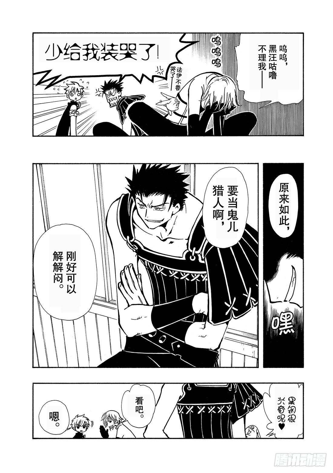 Chapitre.34 樱之国-第34话