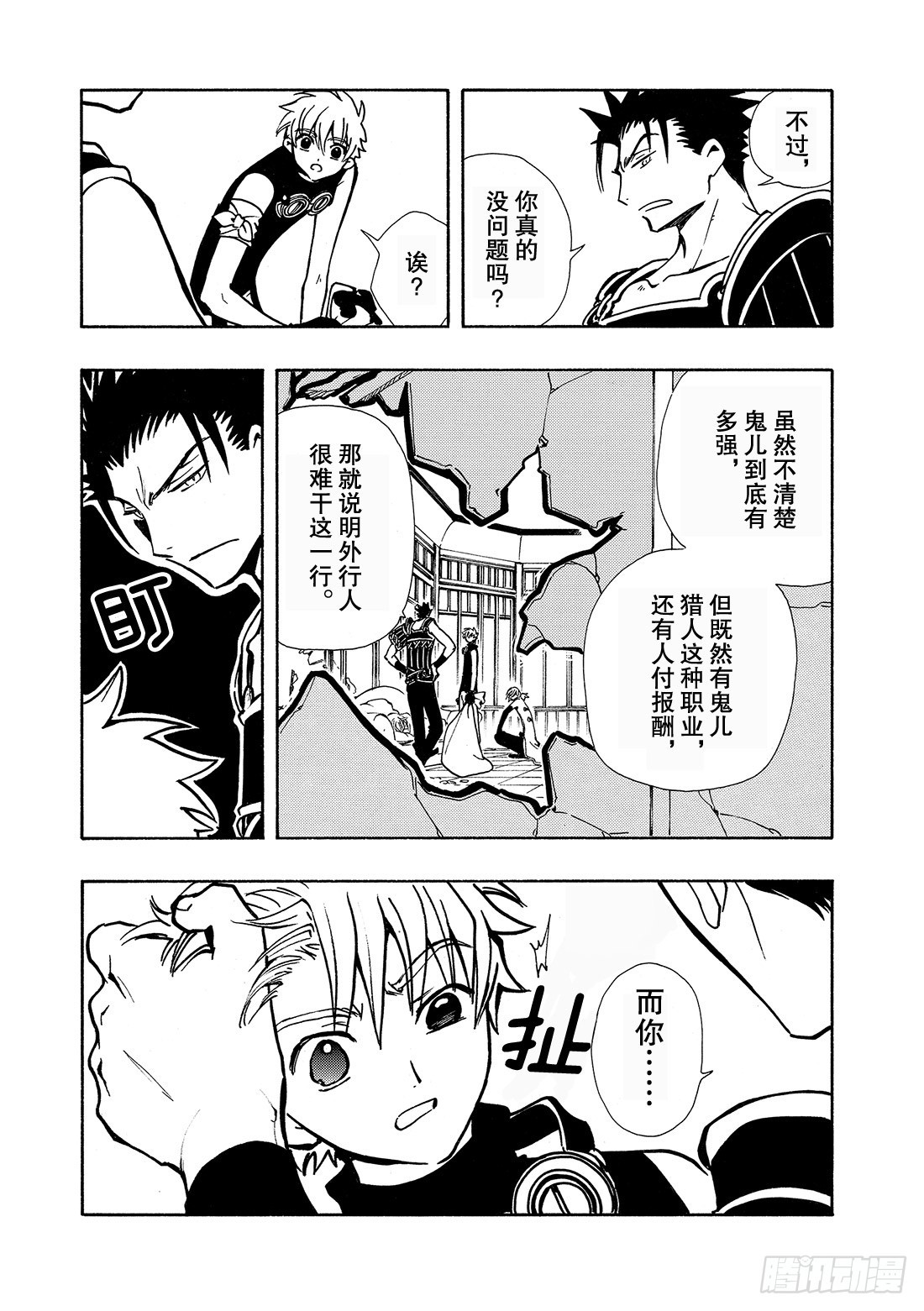 Chapitre.34 樱之国-第34话