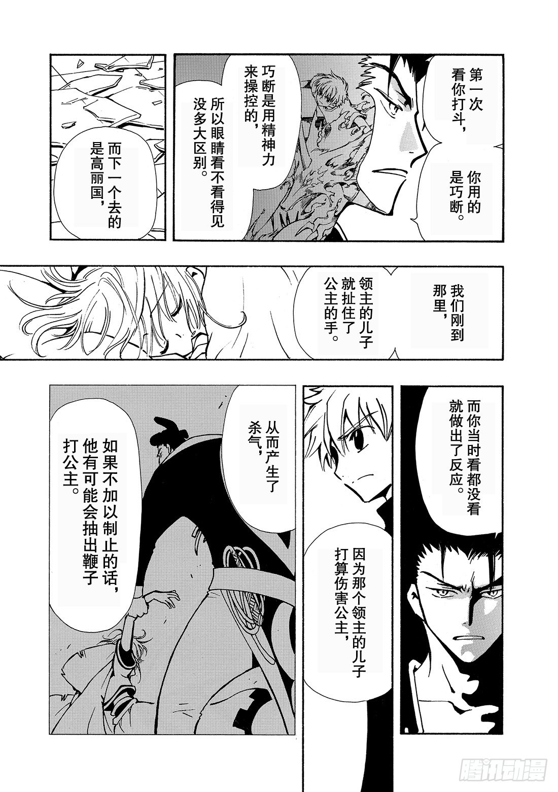 Chapitre.34 樱之国-第34话