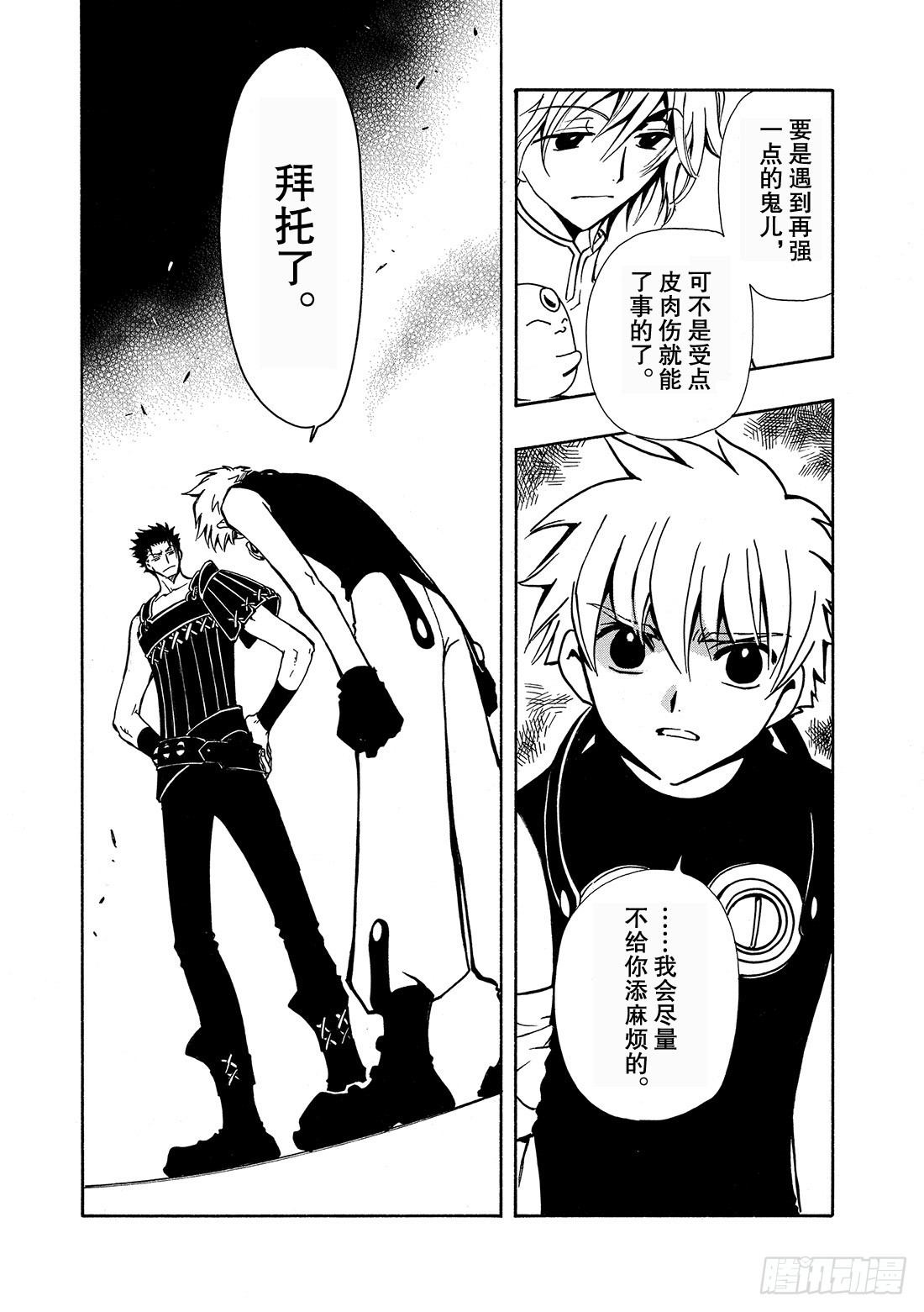 Chapitre.34 樱之国-第34话