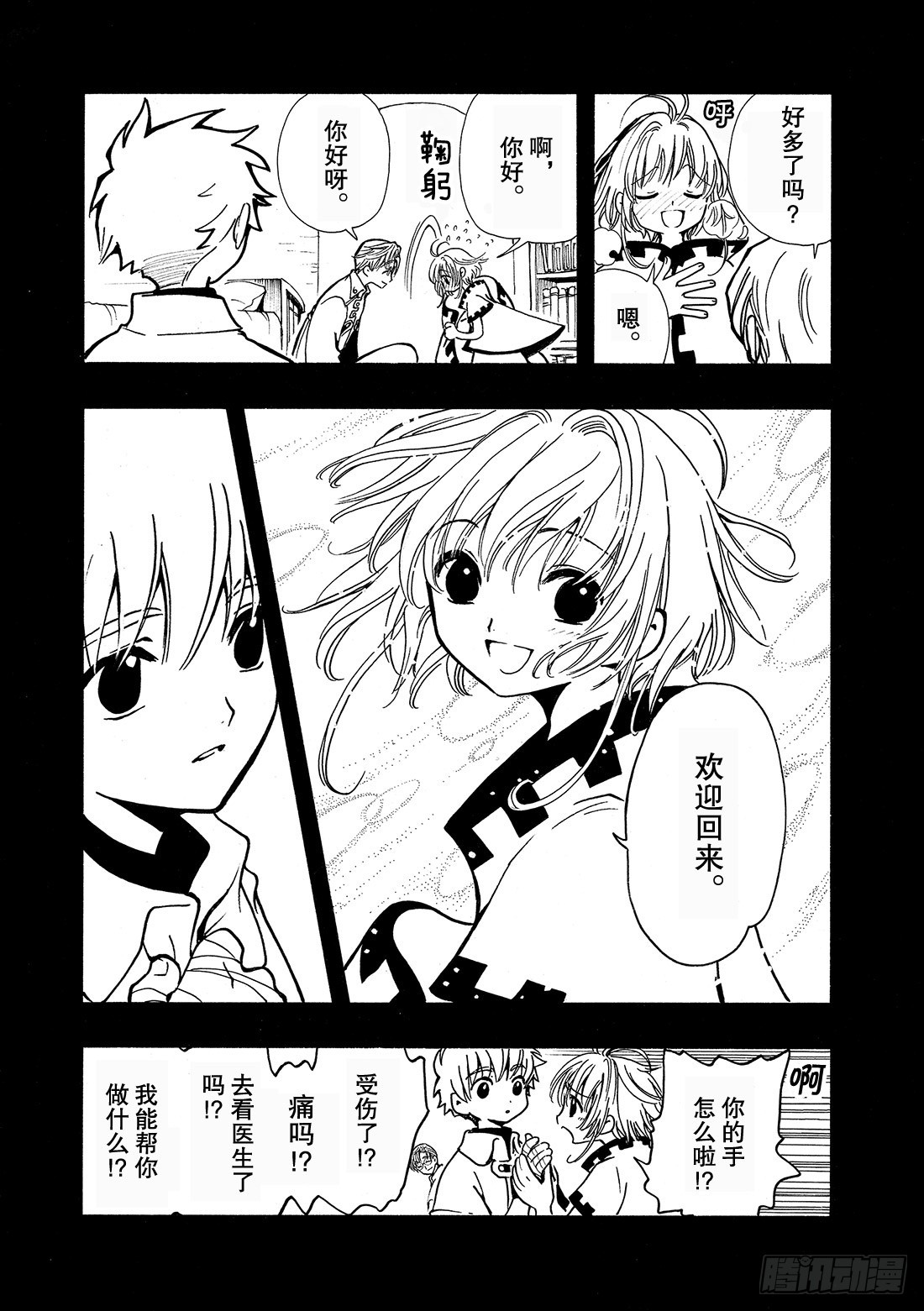 Chapitre.34 樱之国-第34话