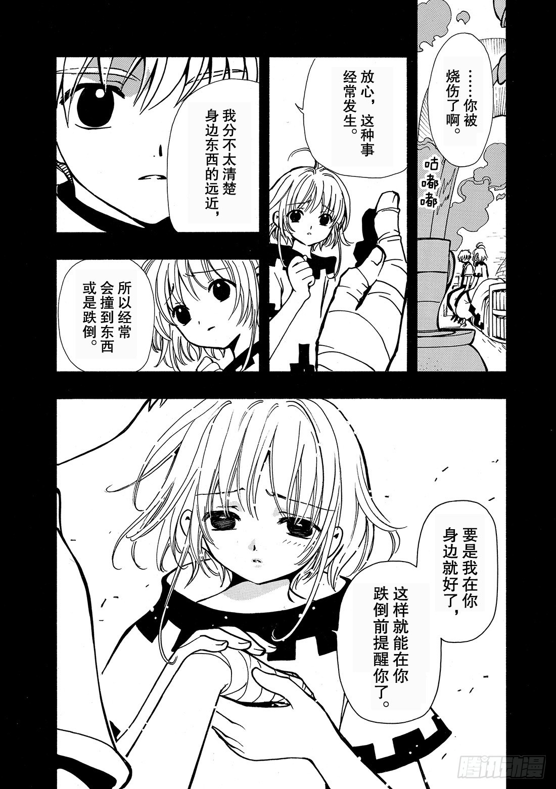 Chapitre.34 樱之国-第34话
