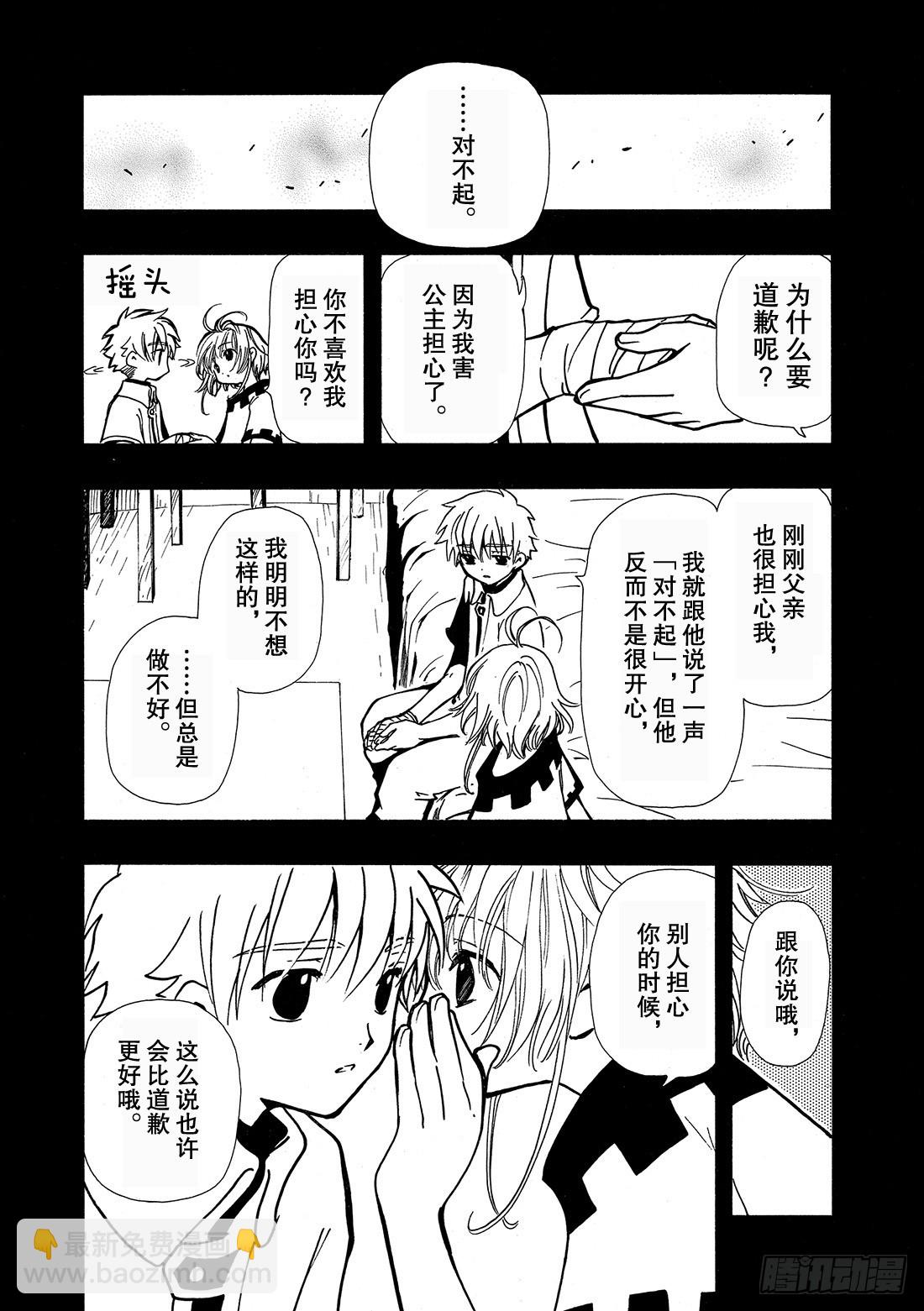 Chapitre.34 樱之国-第34话