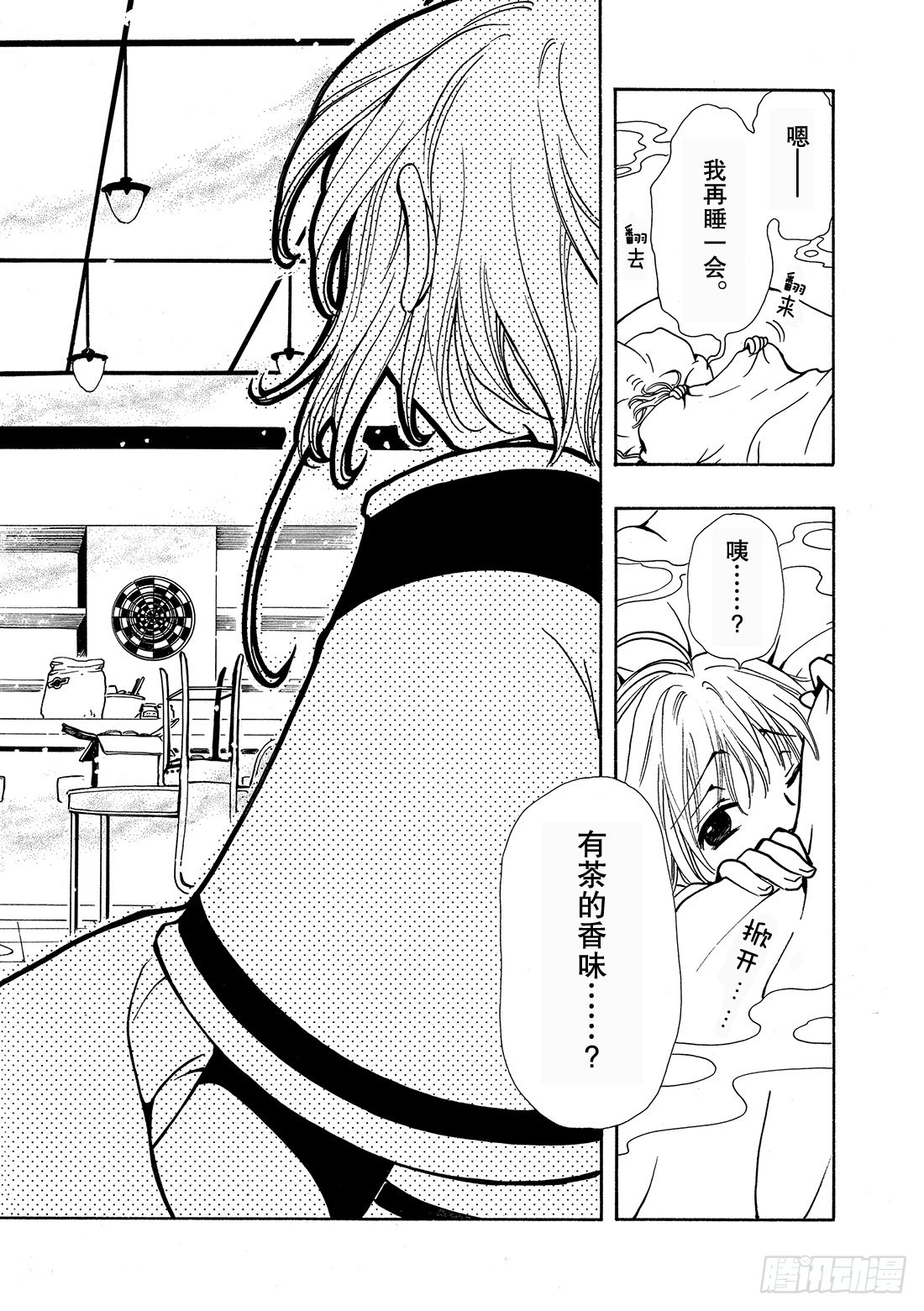 Chapitre.34 樱之国-第34话
