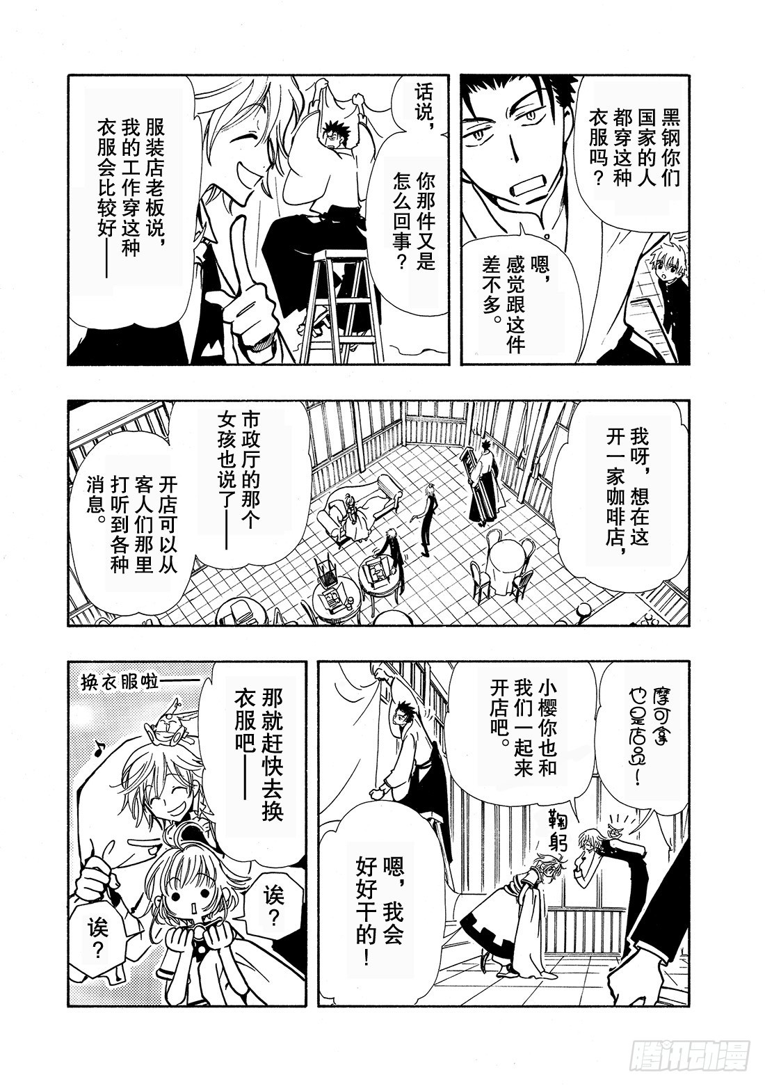 Chapitre.34 樱之国-第34话