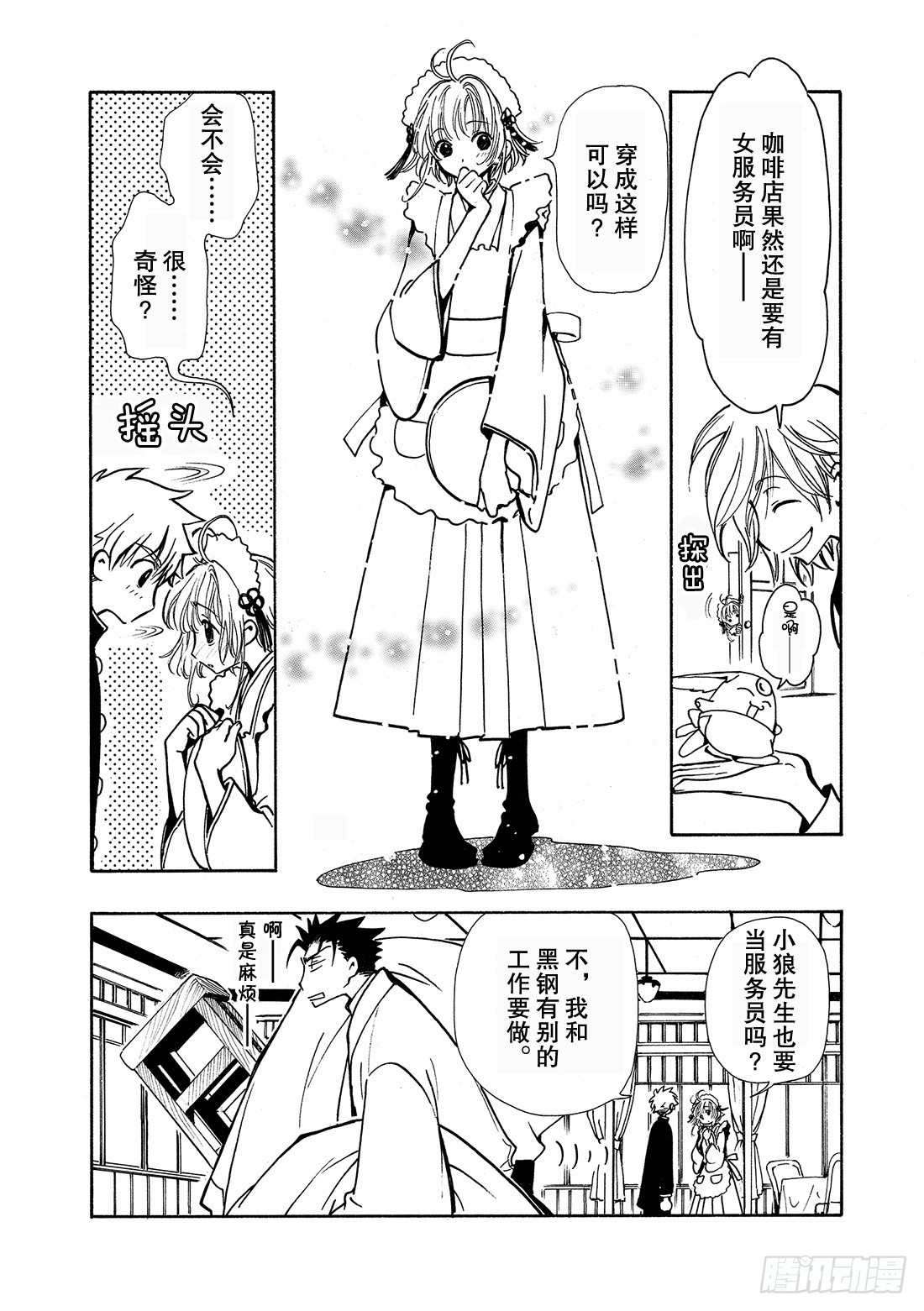 Chapitre.34 樱之国-第34话