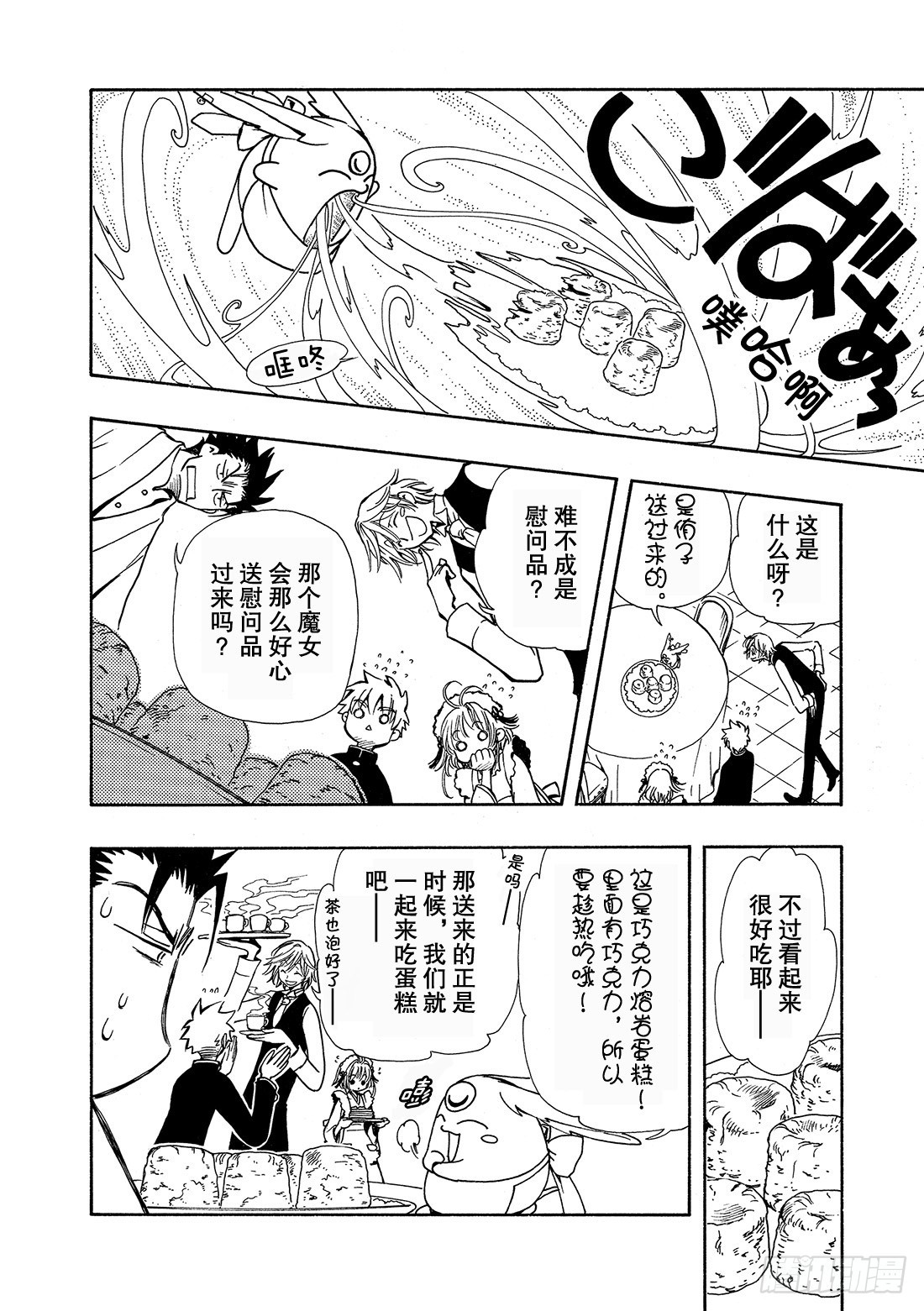 Chapitre.34 樱之国-第34话