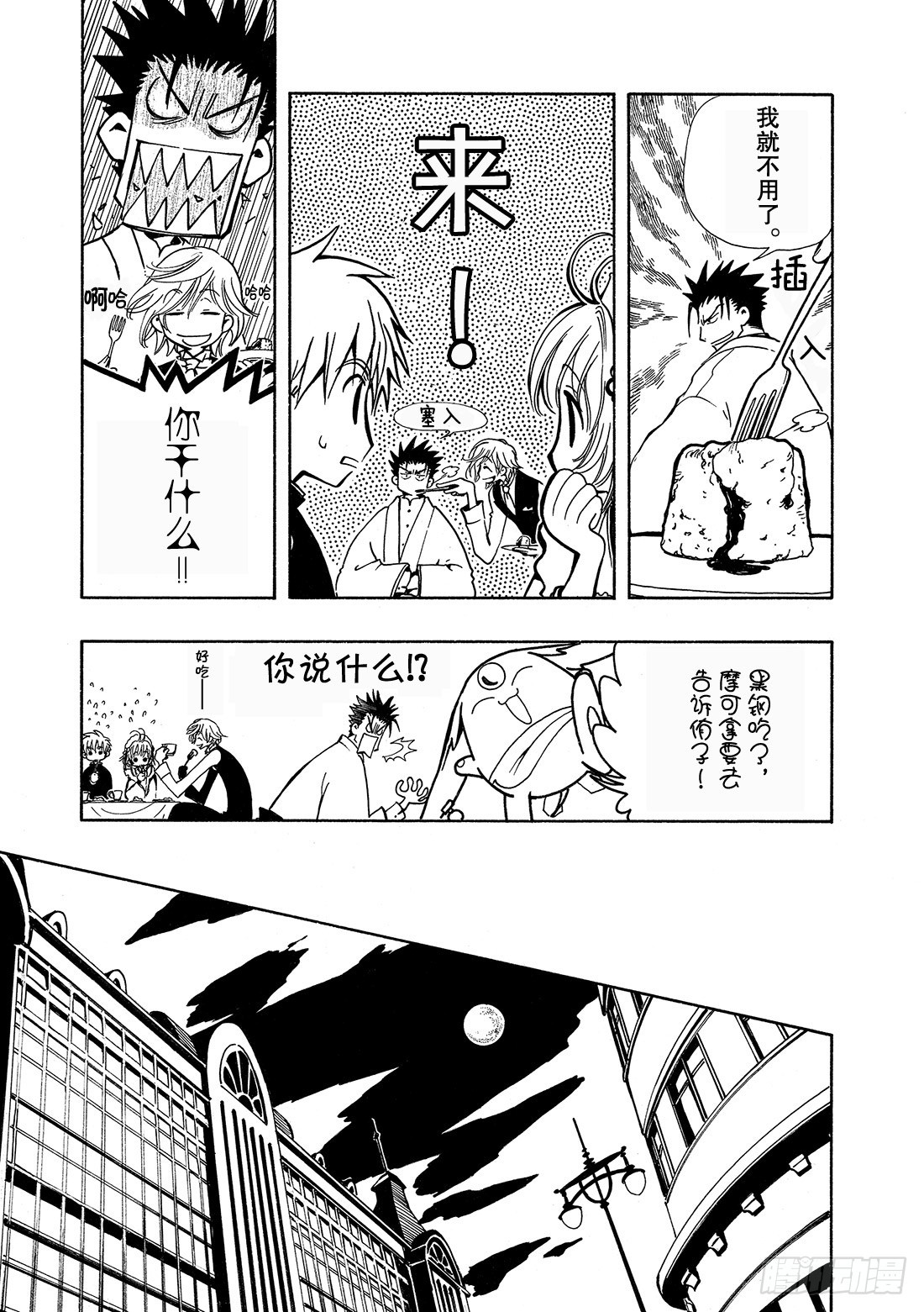Chapitre.34 樱之国-第34话