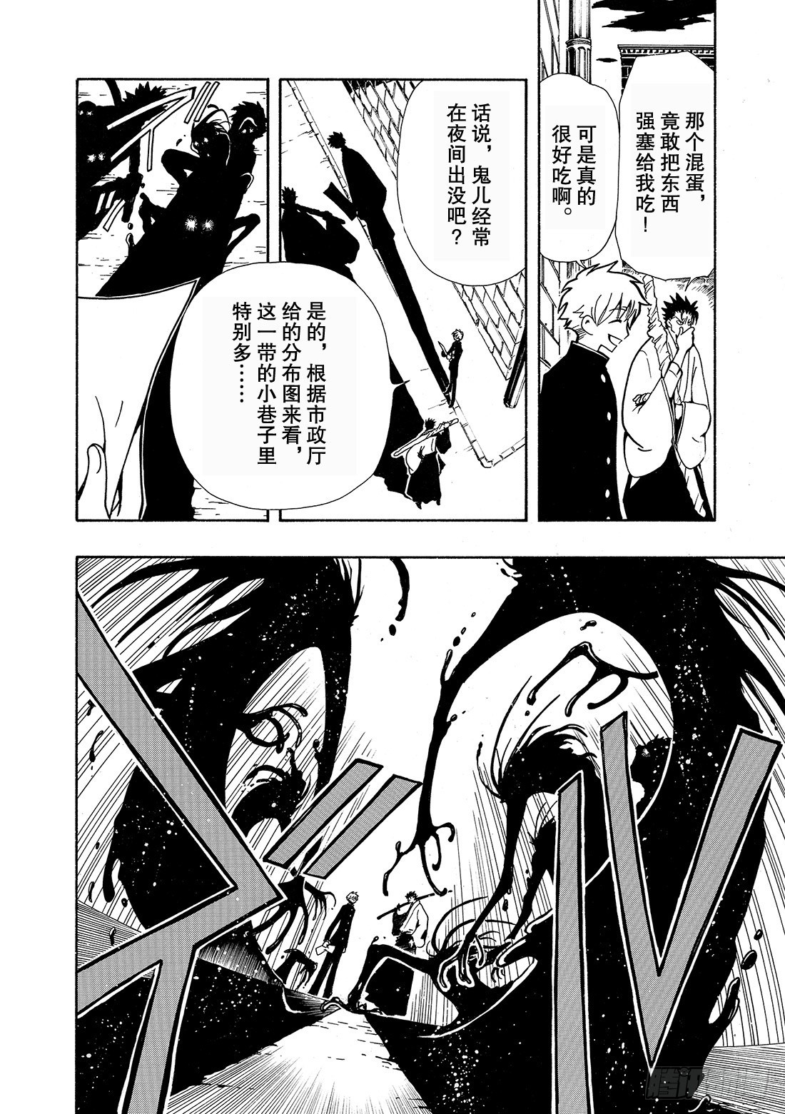 Chapitre.34 樱之国-第34话