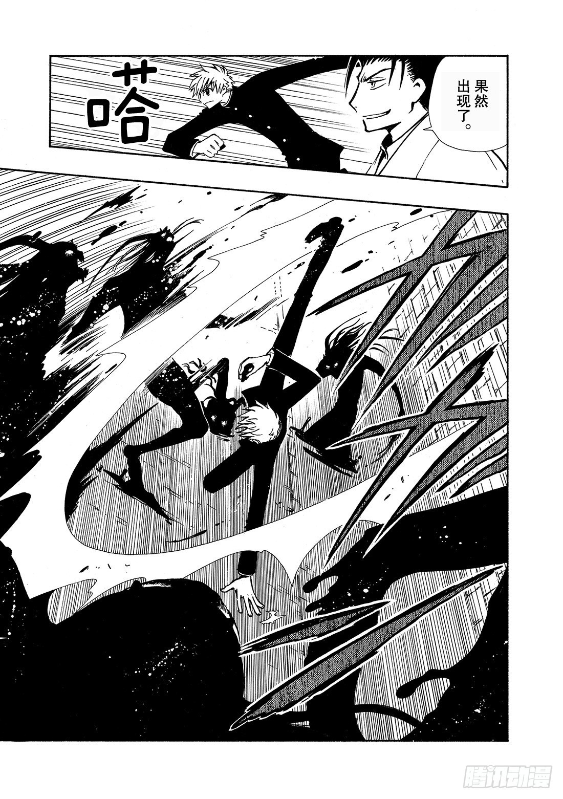 Chapitre.34 樱之国-第34话