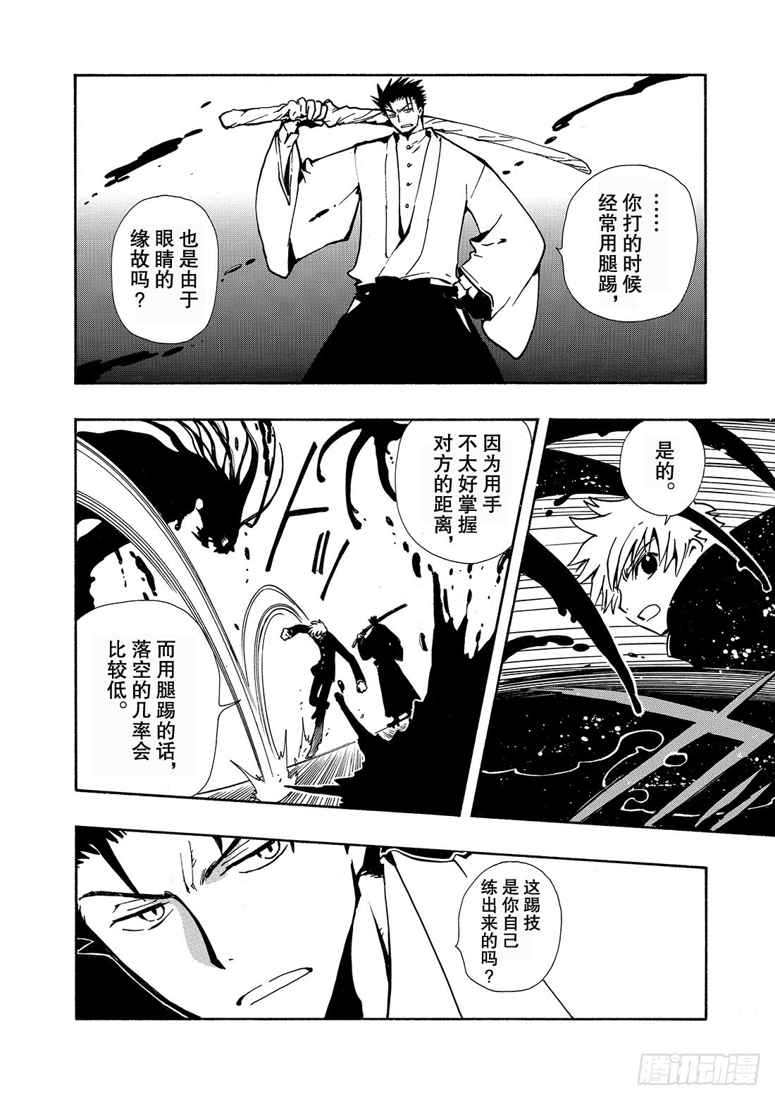 Chapitre.34 樱之国-第34话