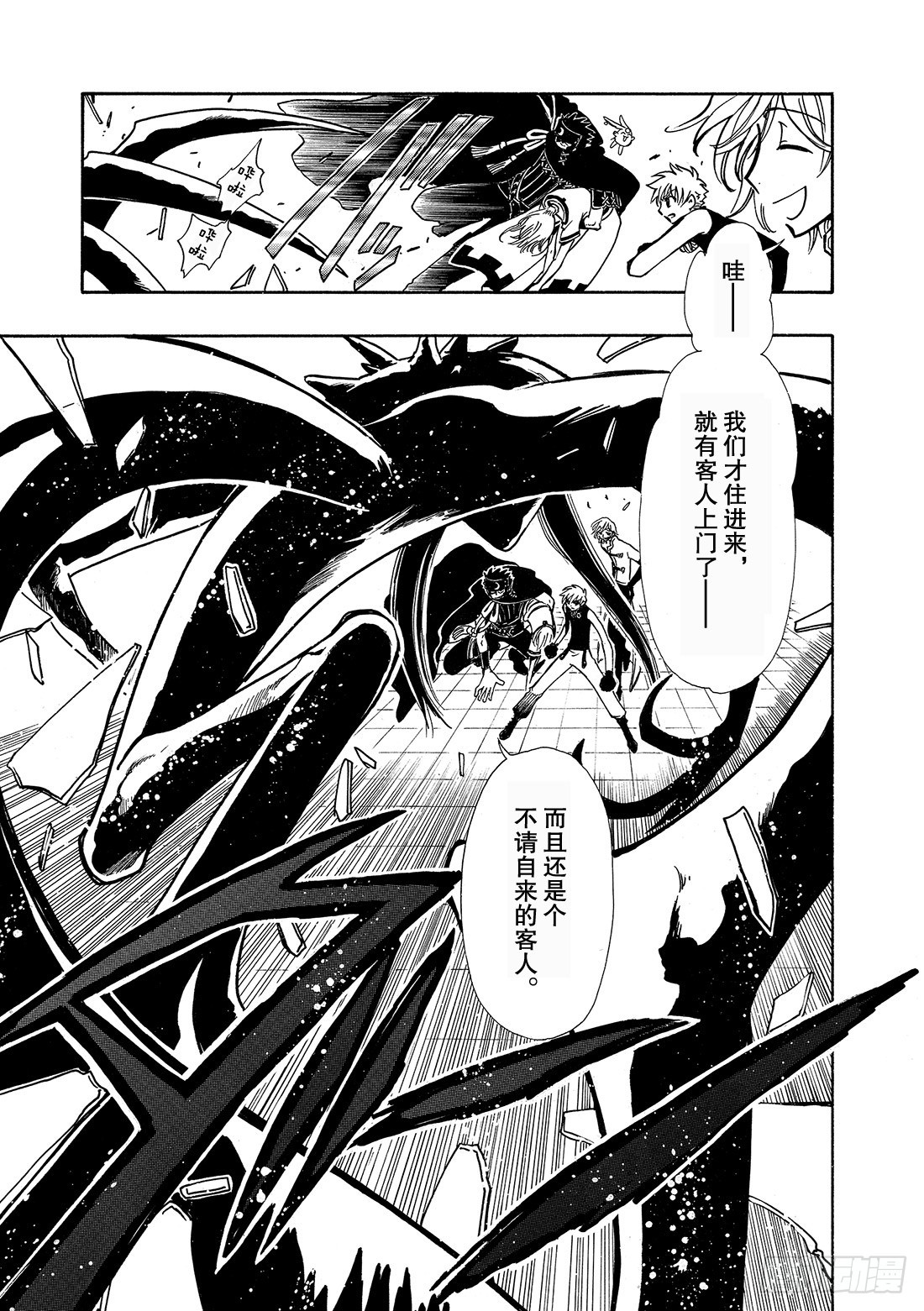 Chapitre.34 樱之国-第34话