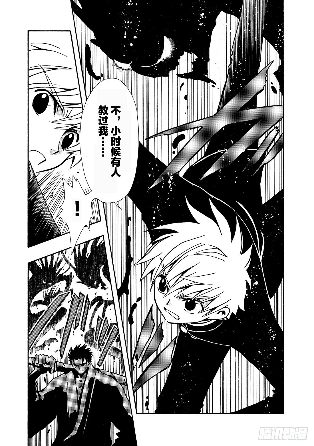 Chapitre.34 樱之国-第34话