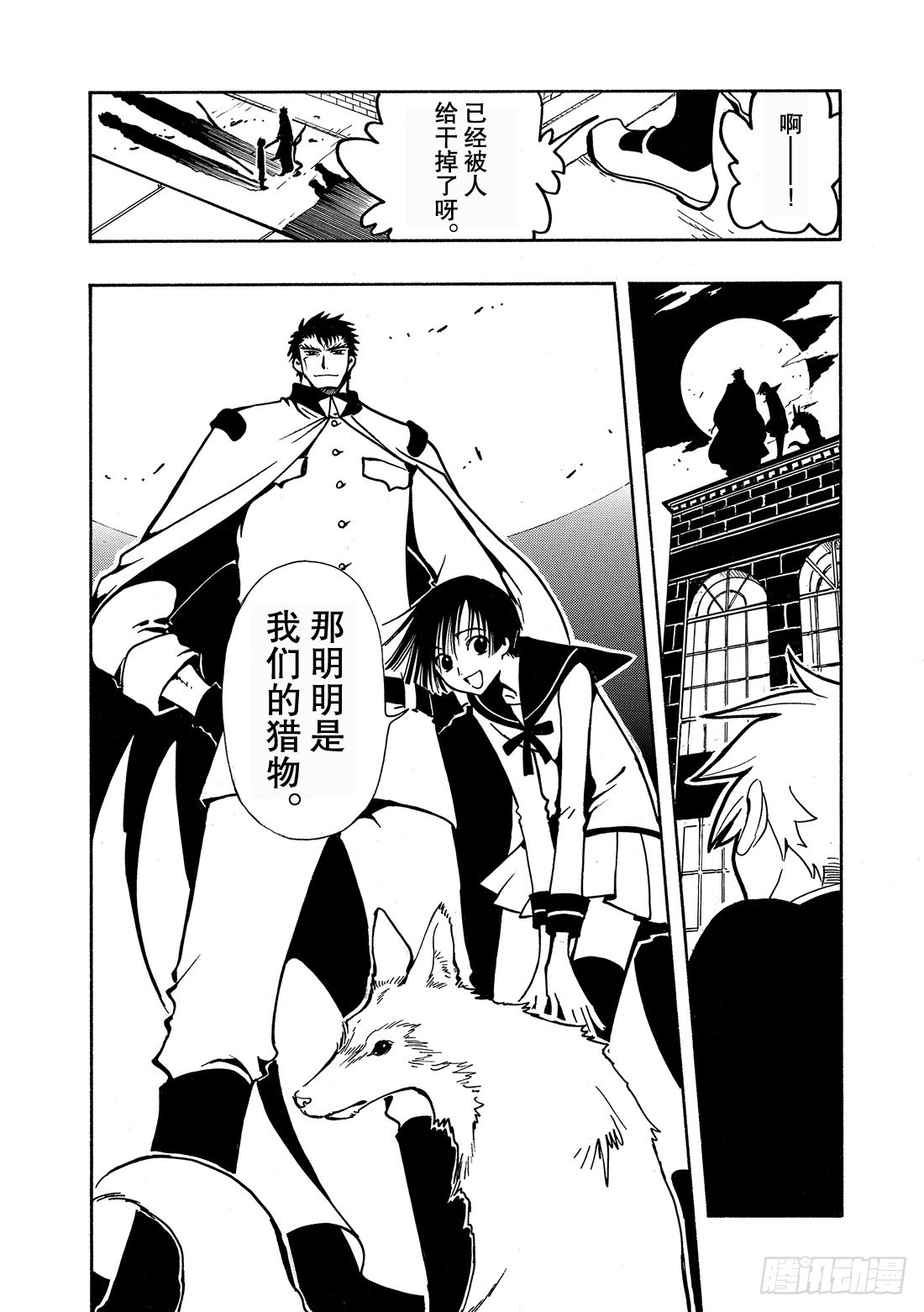 Chapitre.34 樱之国-第34话