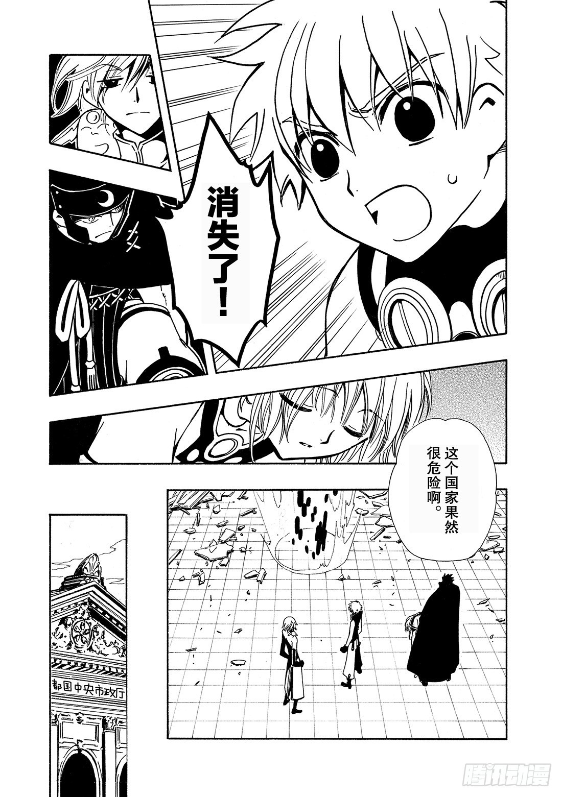 Chapitre.34 樱之国-第34话