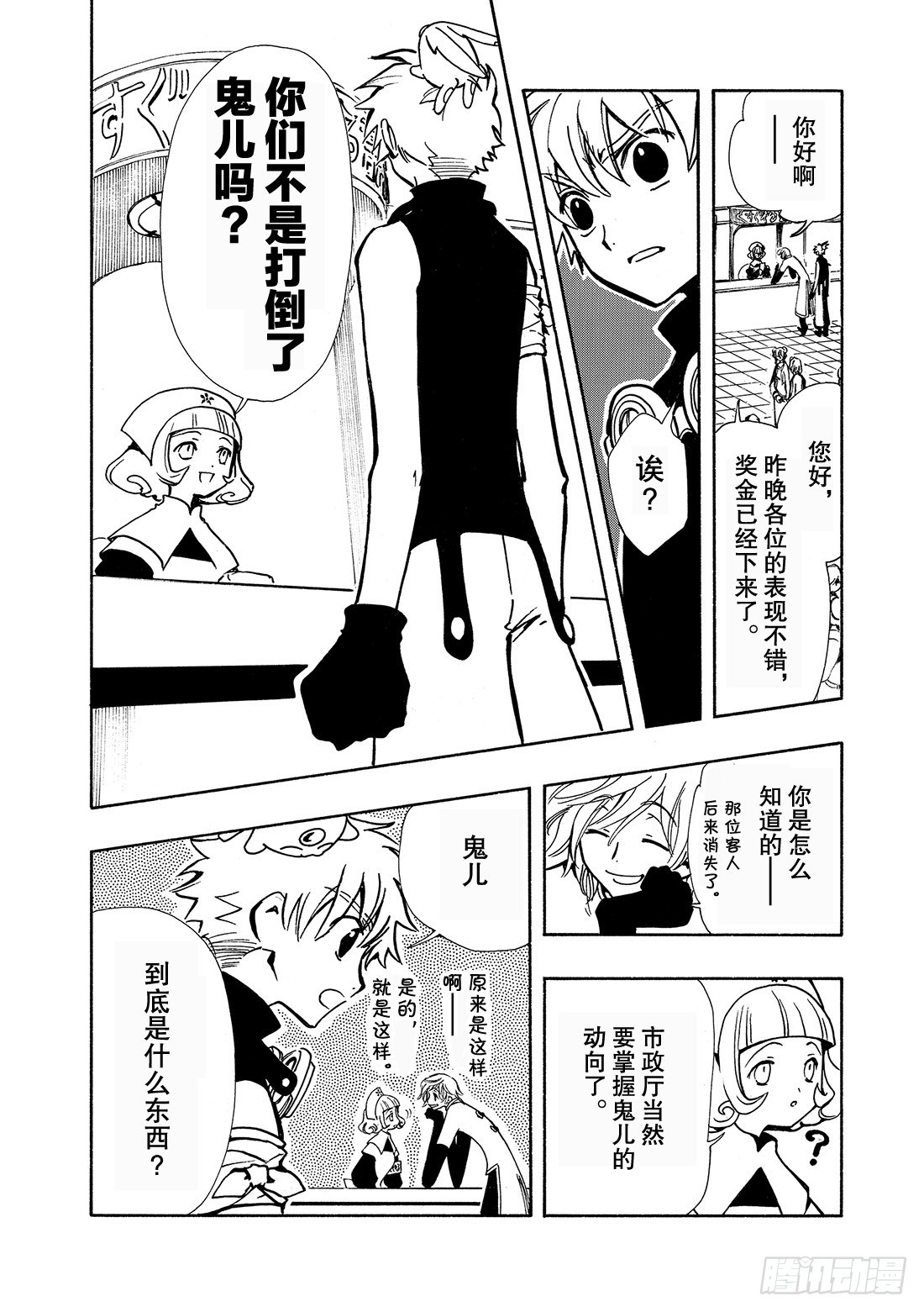 Chapitre.34 樱之国-第34话