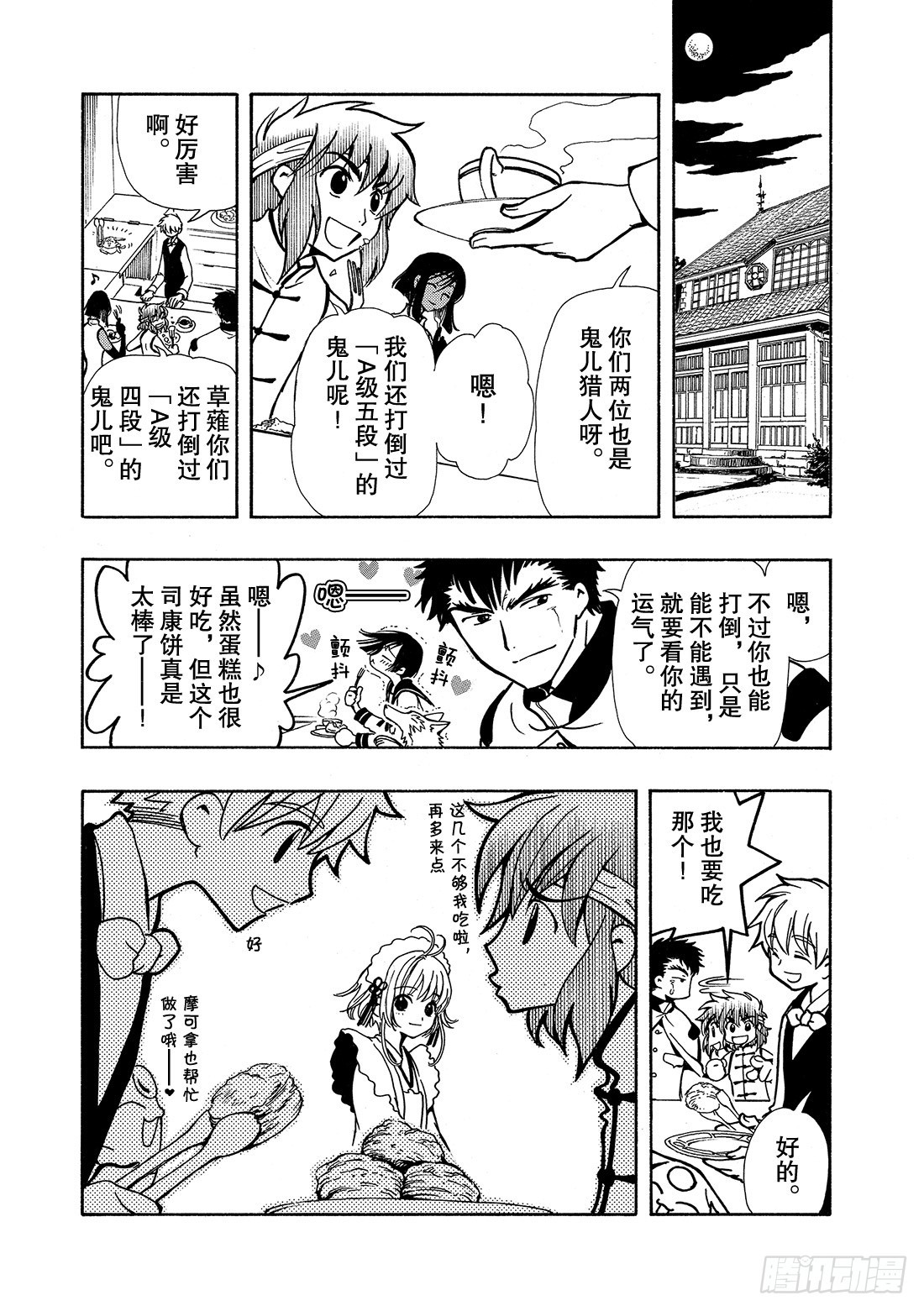 Chapitre.38 幸福的形-第38话