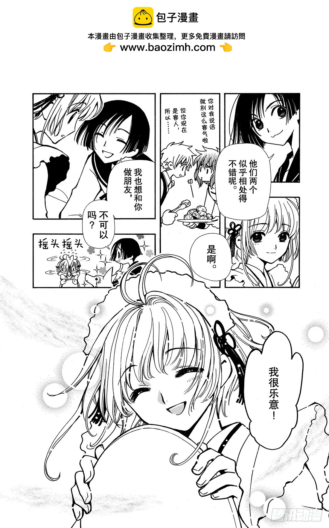 Chapitre.38 幸福的形-第38话