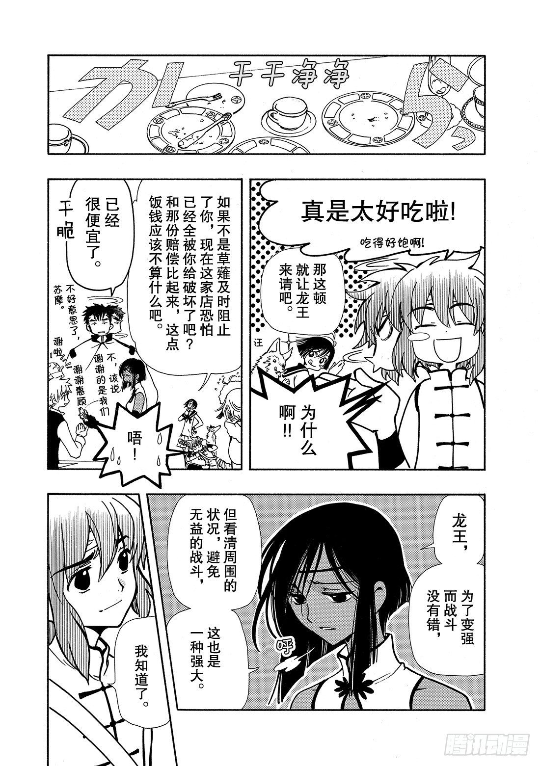 Chapitre.38 幸福的形-第38话