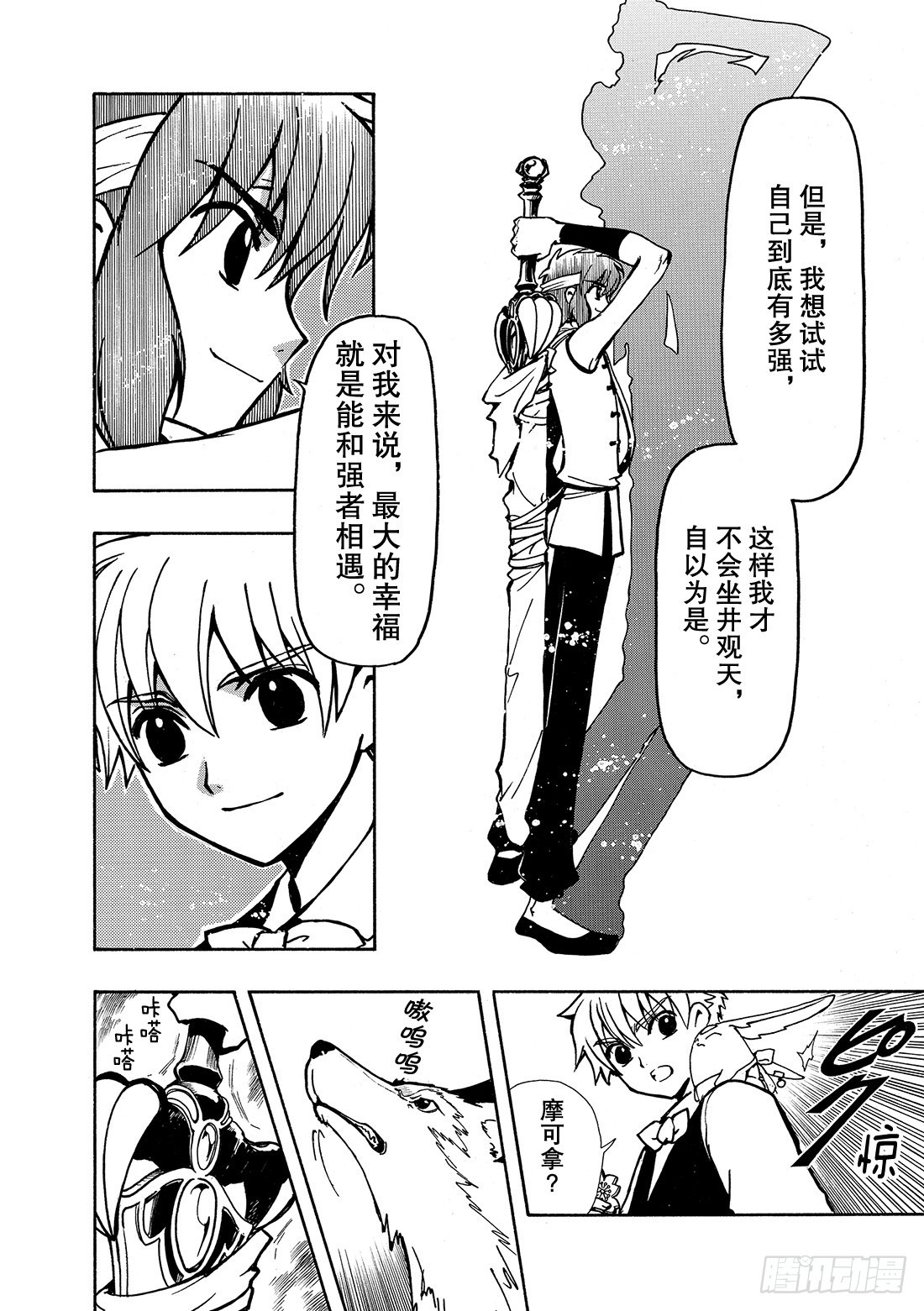 Chapitre.38 幸福的形-第38话