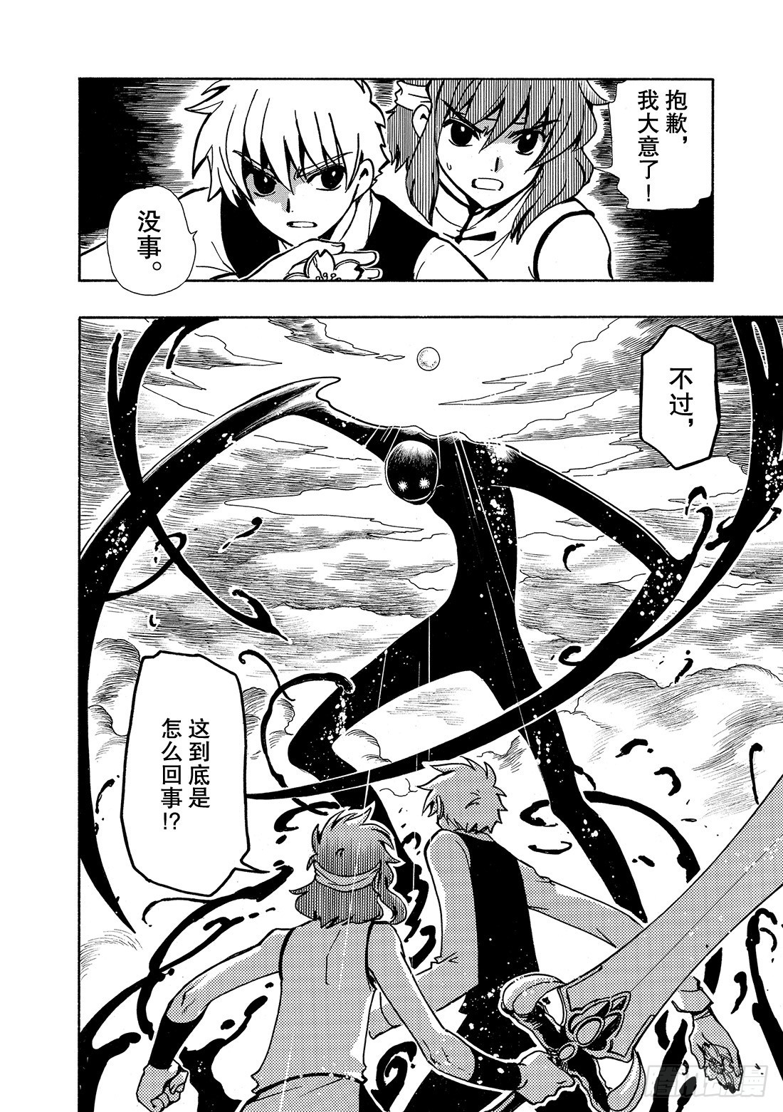 Chapitre.38 幸福的形-第38话