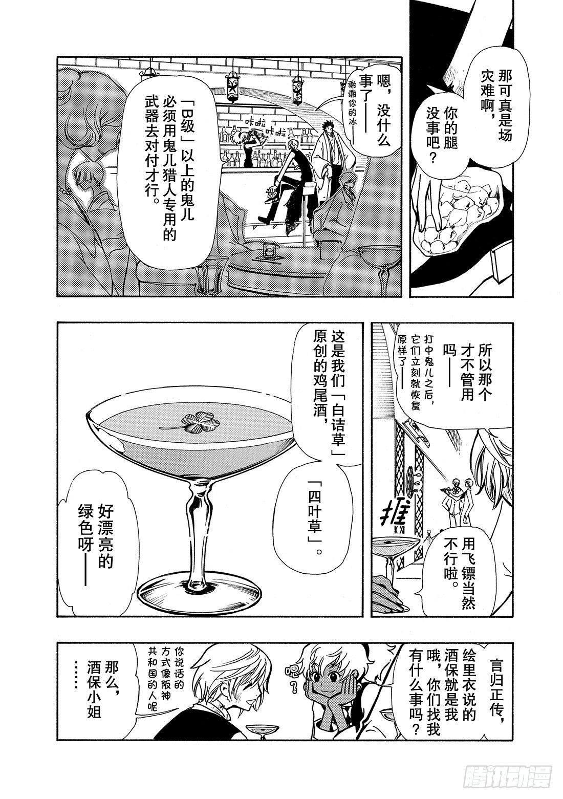 Chapitre.38 幸福的形-第38话