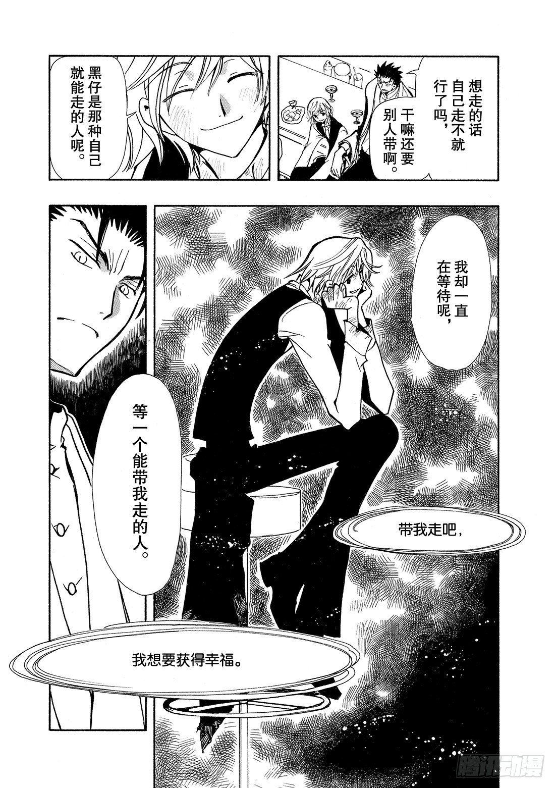 Chapitre.38 幸福的形-第38话