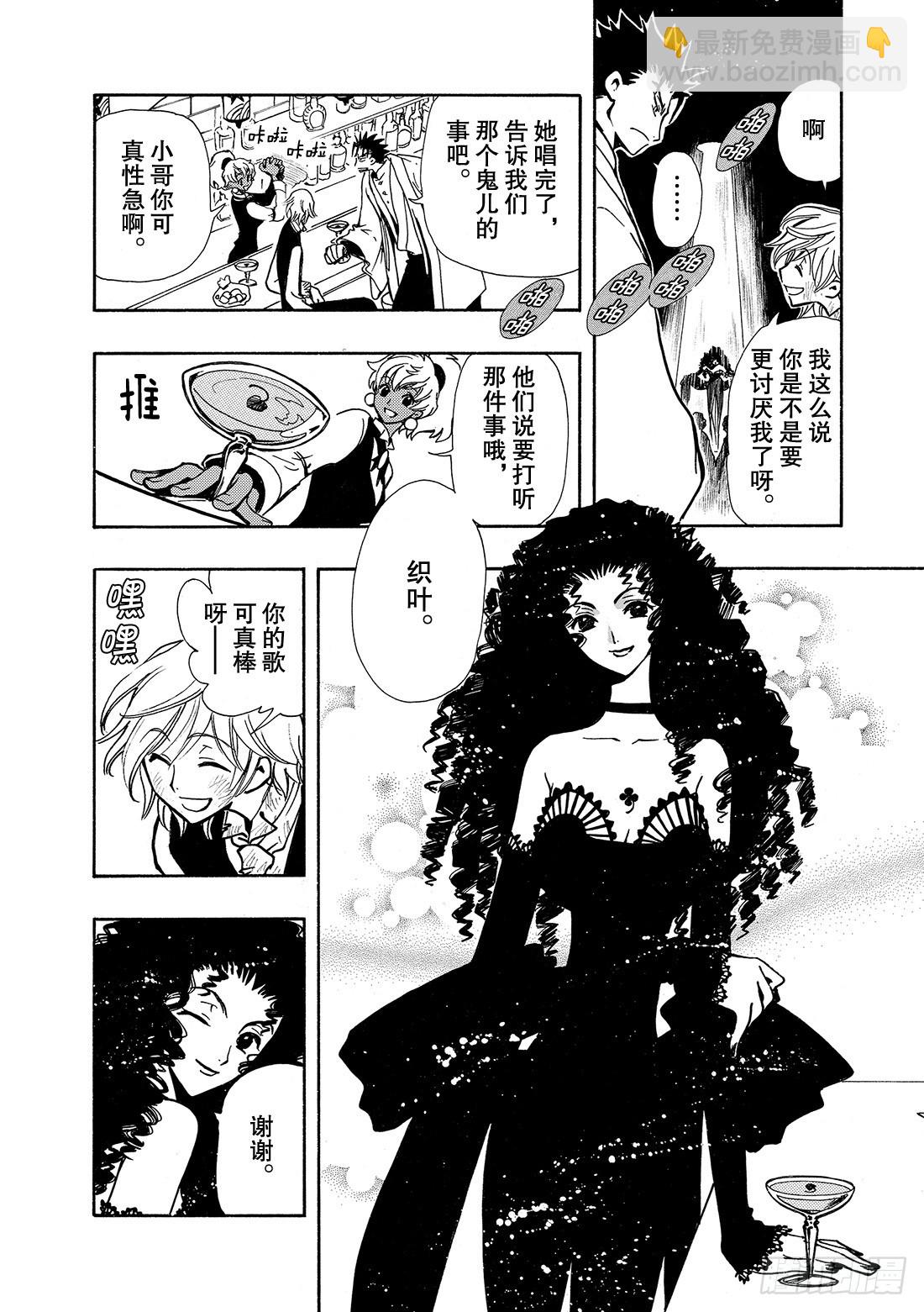 Chapitre.38 幸福的形-第38话