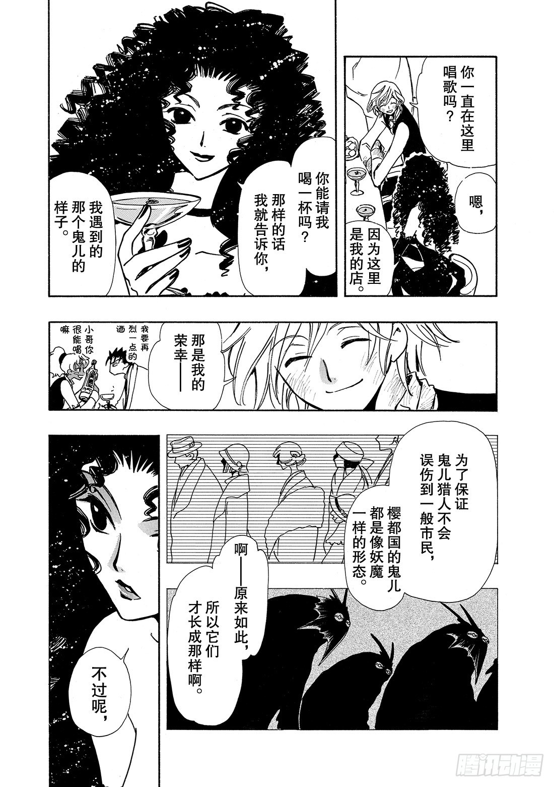 Chapitre.38 幸福的形-第38话