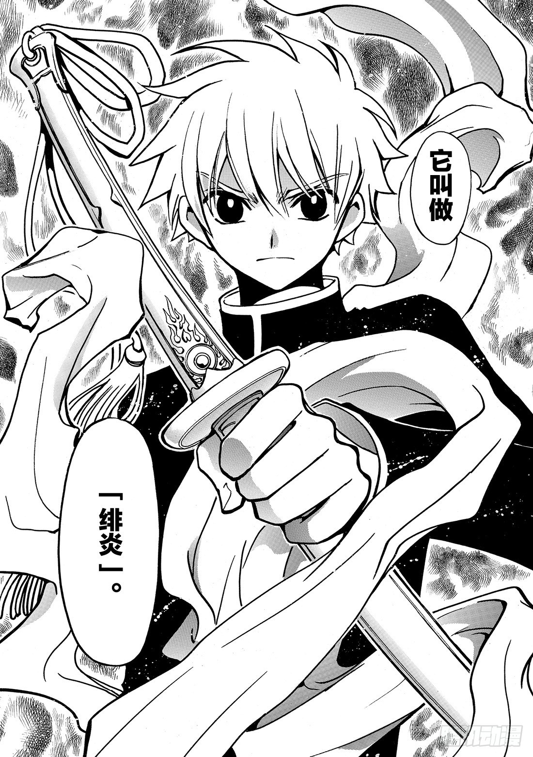 Chapitre.40 火焰之剑-第40话