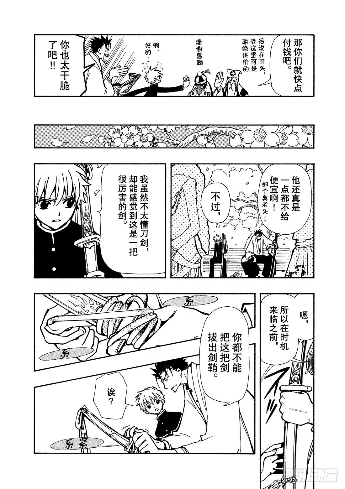 Chapitre.40 火焰之剑-第40话
