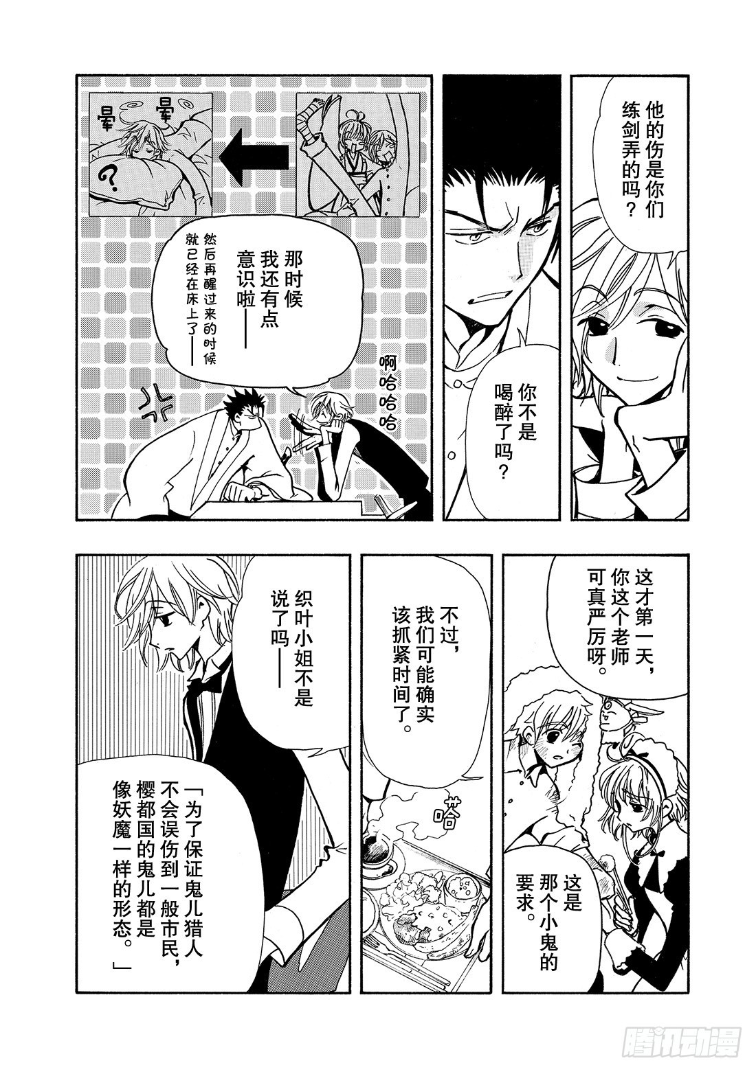 Chapitre.40 火焰之剑-第40话
