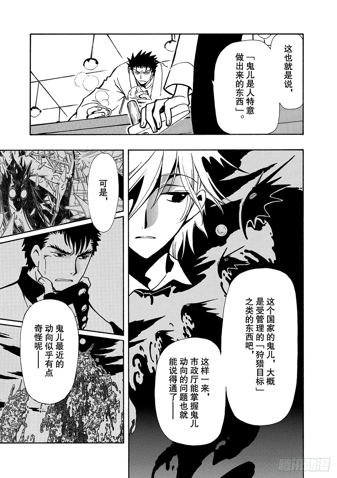 Chapitre.40 火焰之剑-第40话