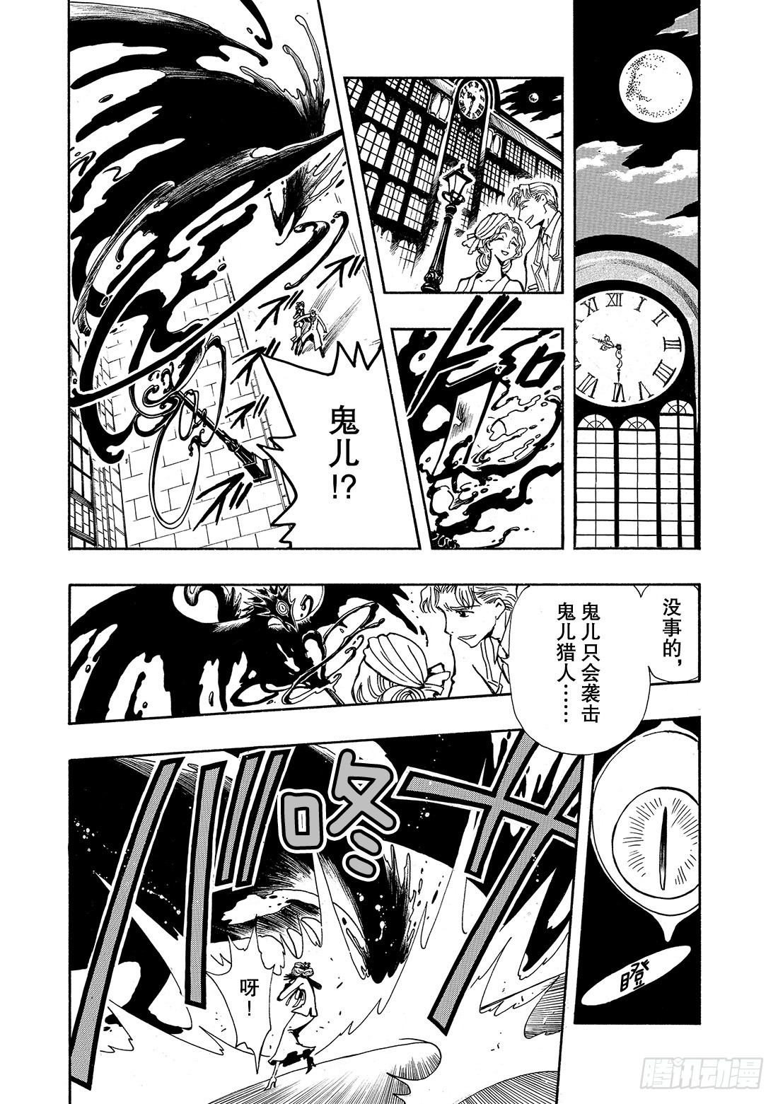 Chapitre.40 火焰之剑-第40话