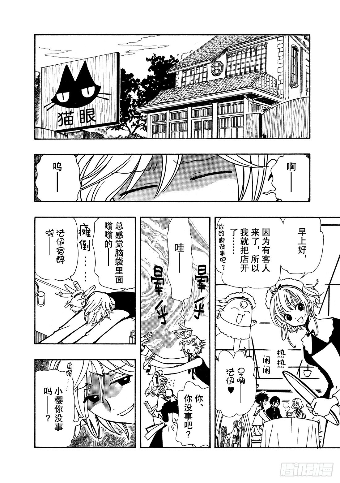 Chapitre.40 火焰之剑-第40话