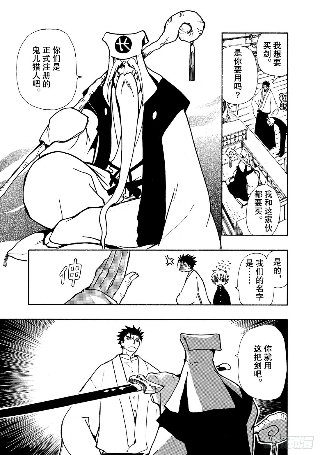 Chapitre.40 火焰之剑-第40话