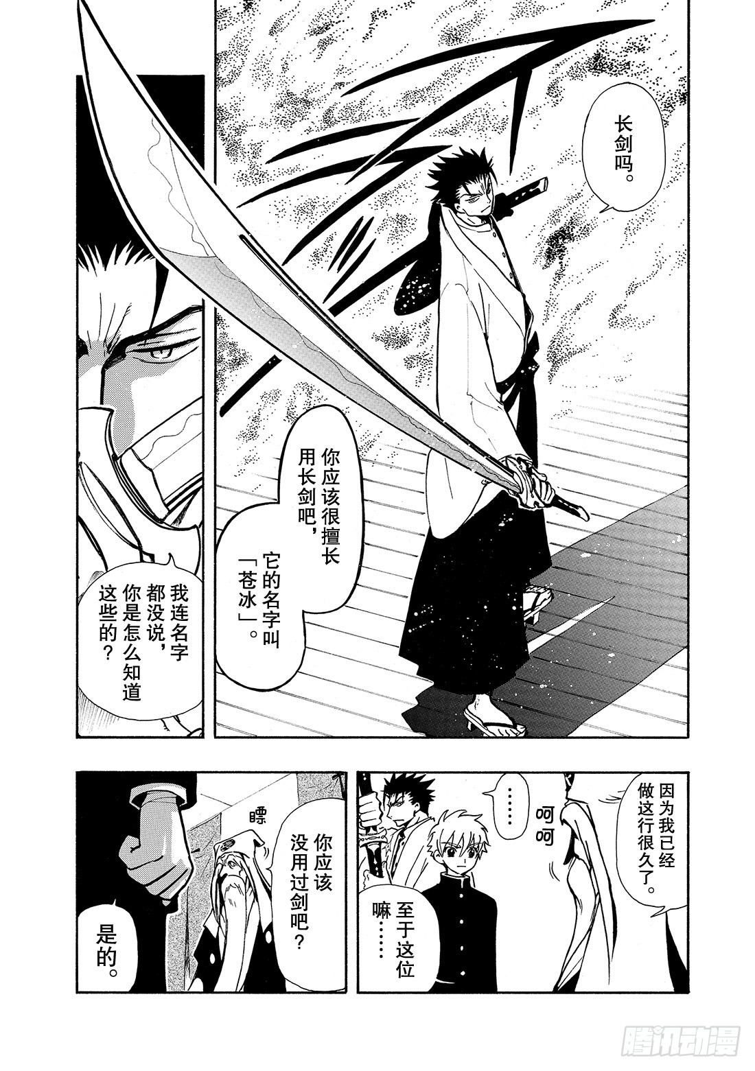 Chapitre.40 火焰之剑-第40话