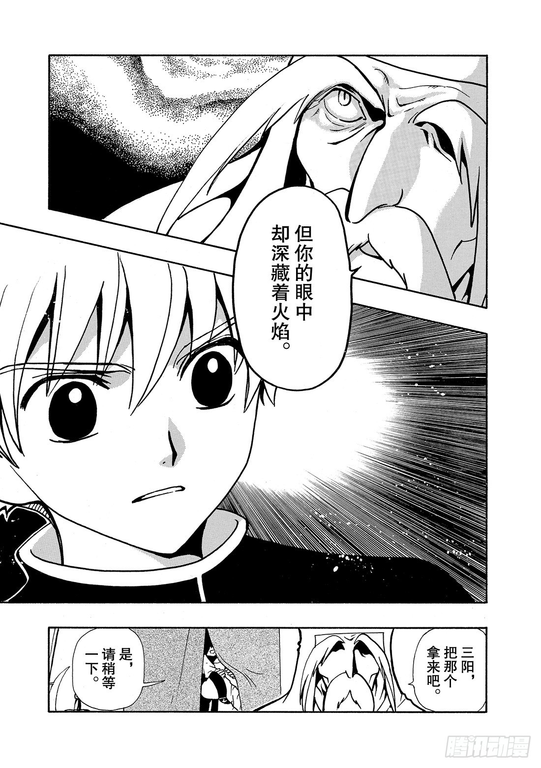 Chapitre.40 火焰之剑-第40话