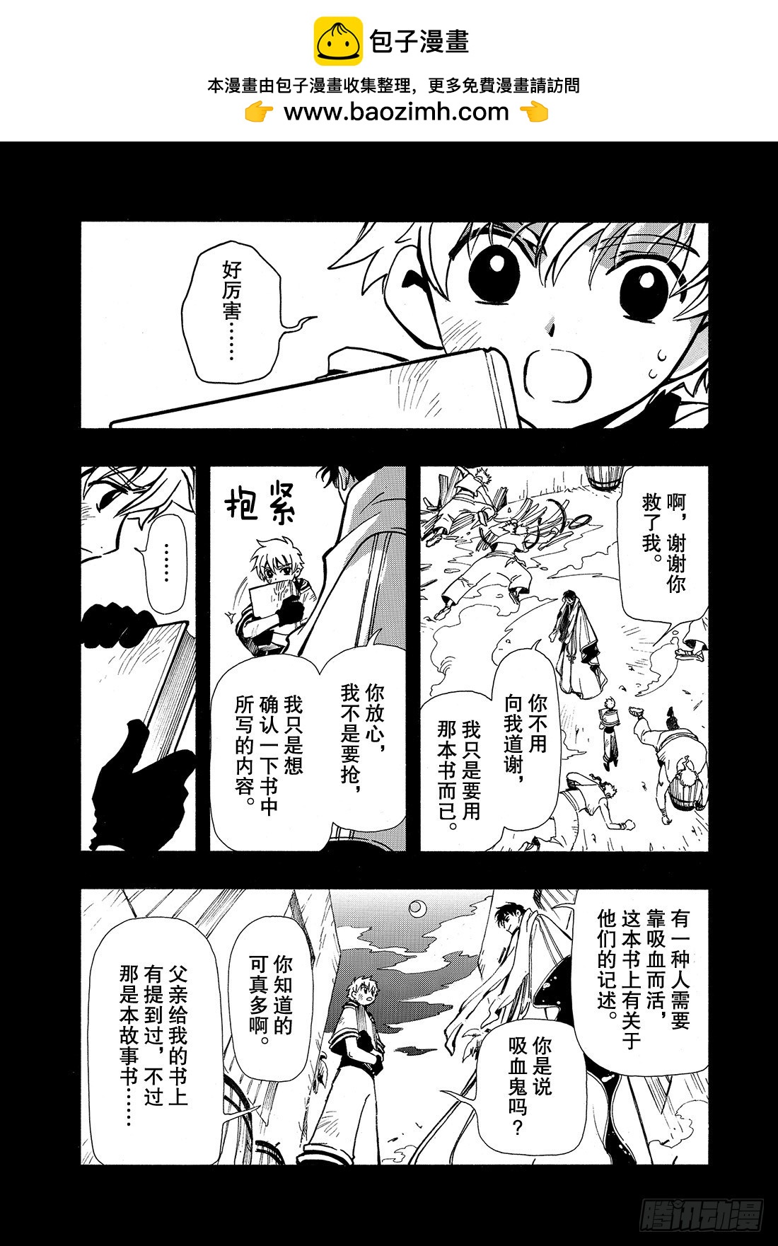 Chapitre.42 无法消除-第42话