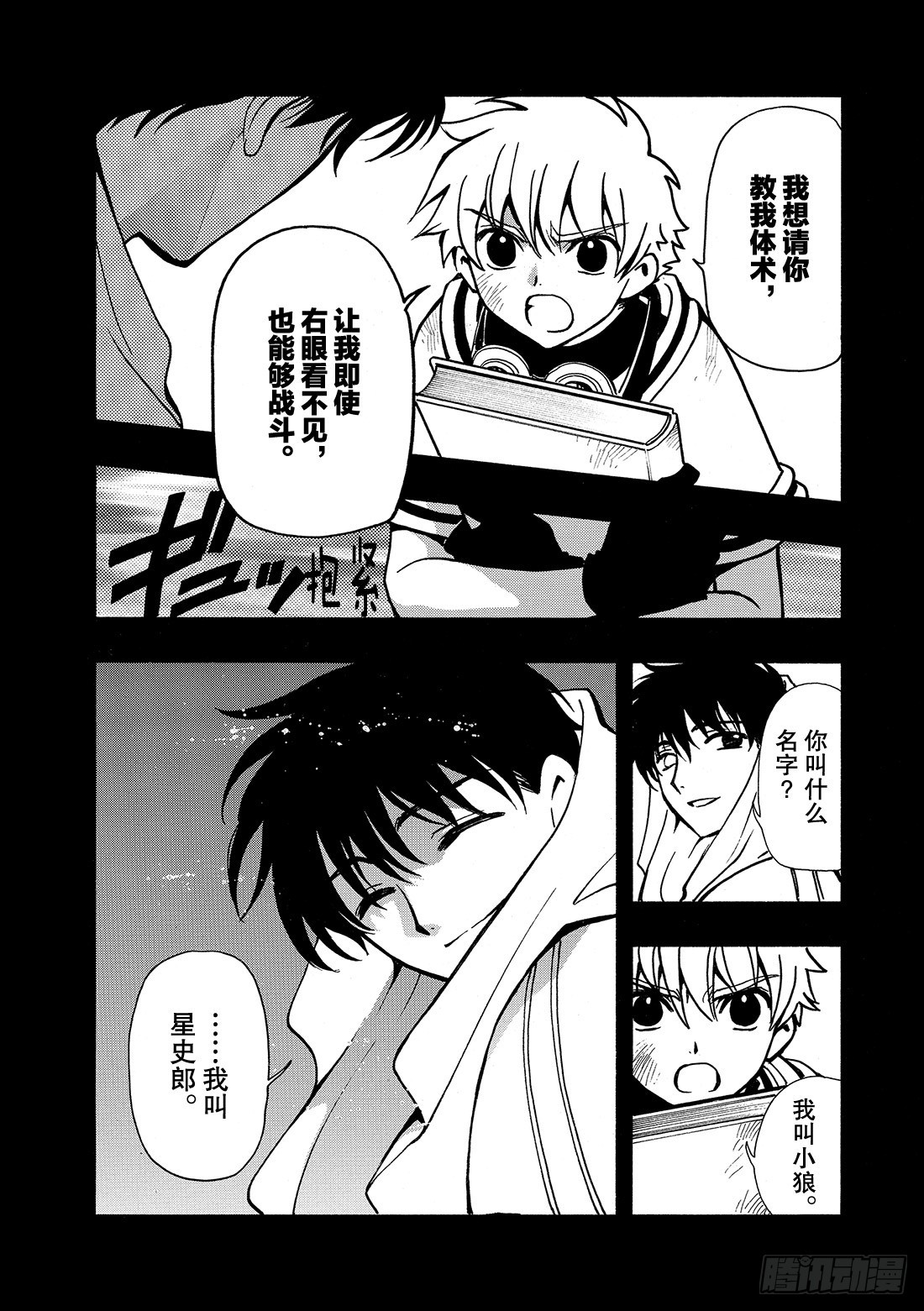 Chapitre.42 无法消除-第42话