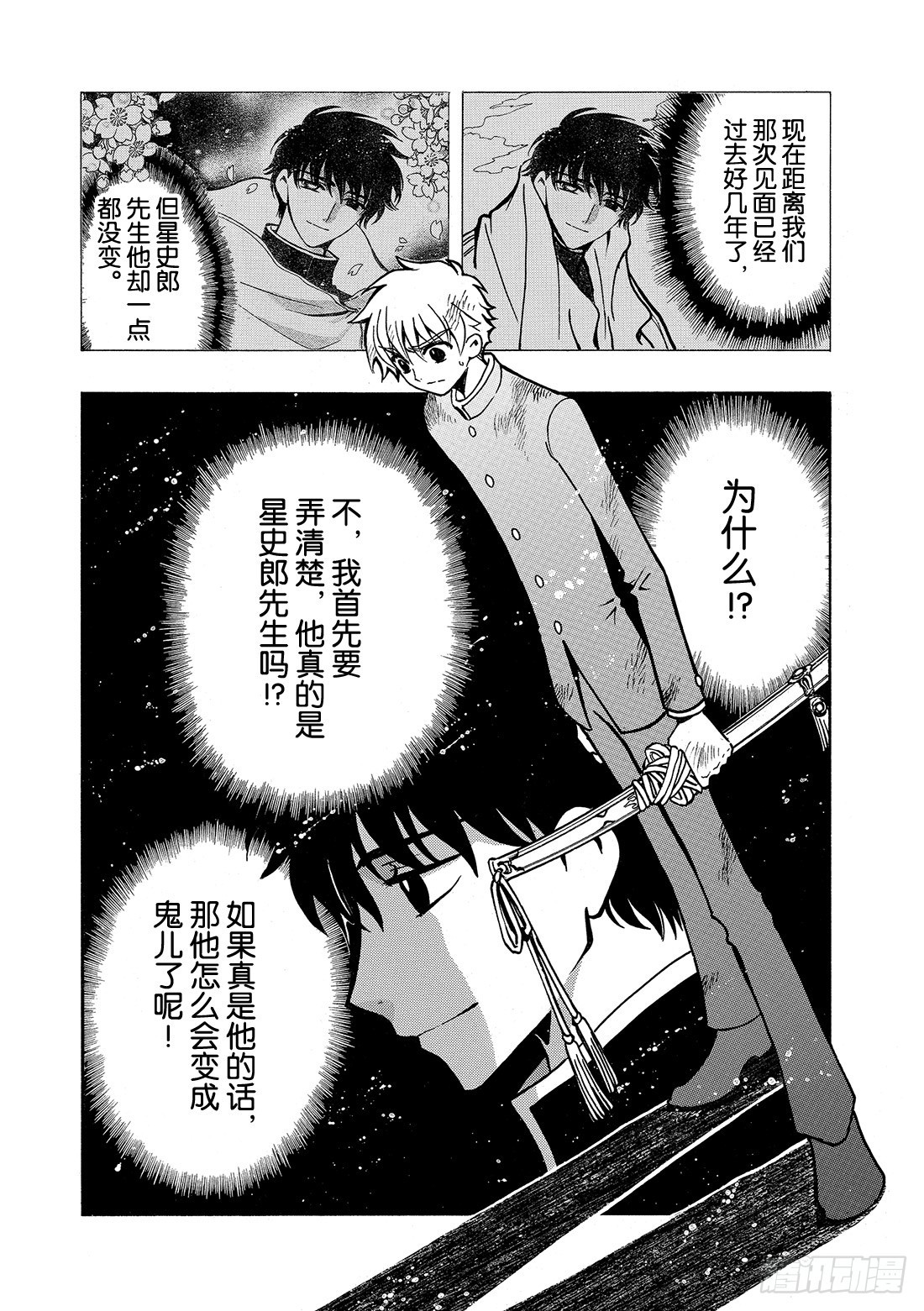 Chapitre.42 无法消除-第42话
