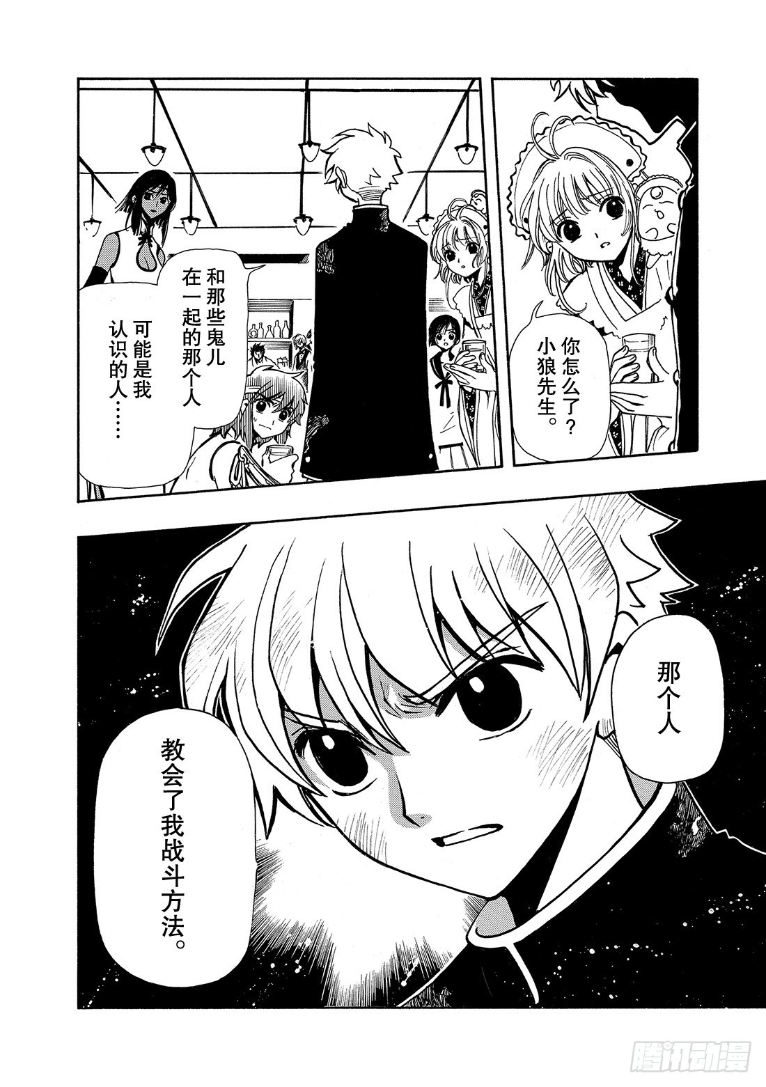 Chapitre.42 无法消除-第42话