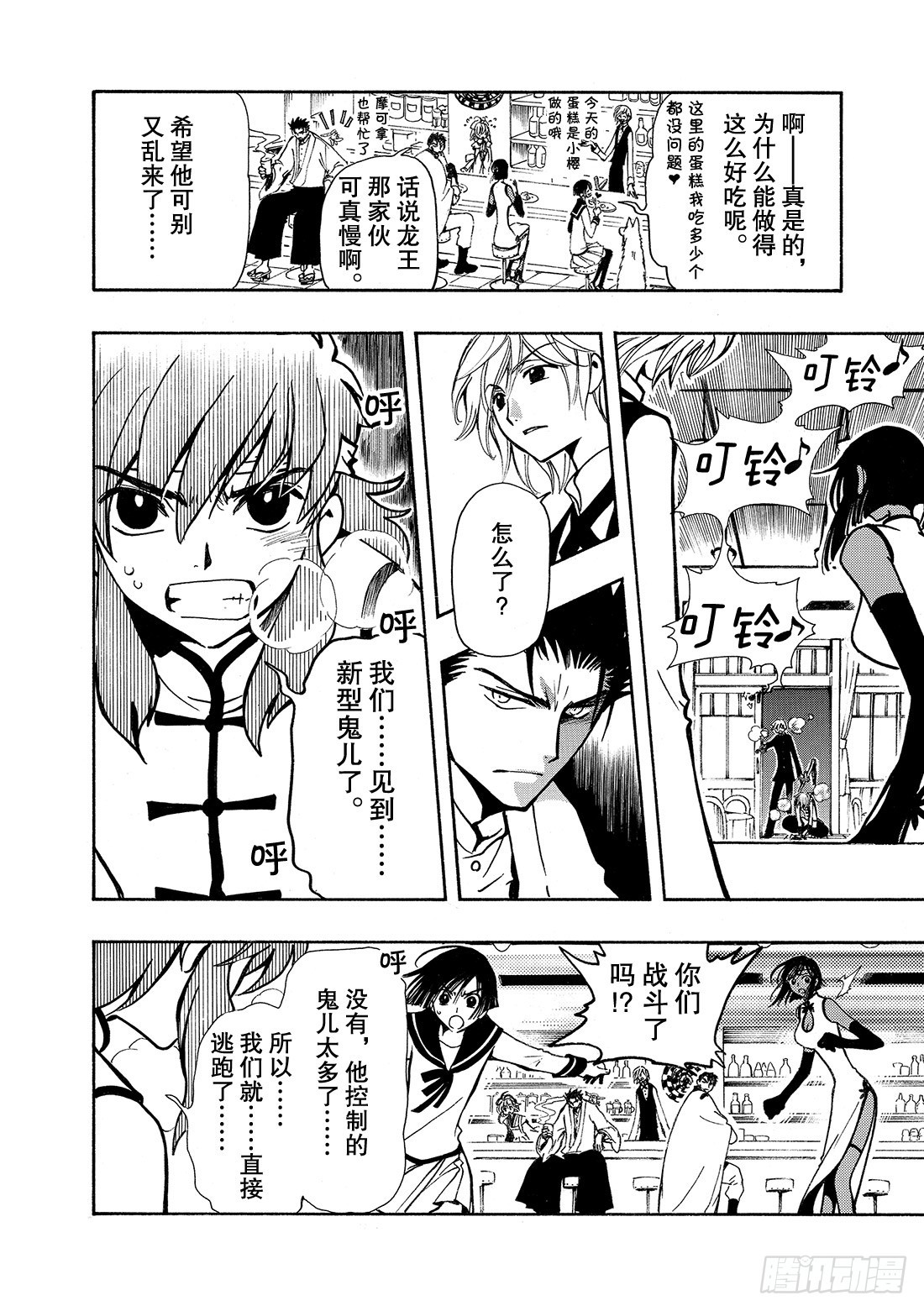 Chapitre.42 无法消除-第42话