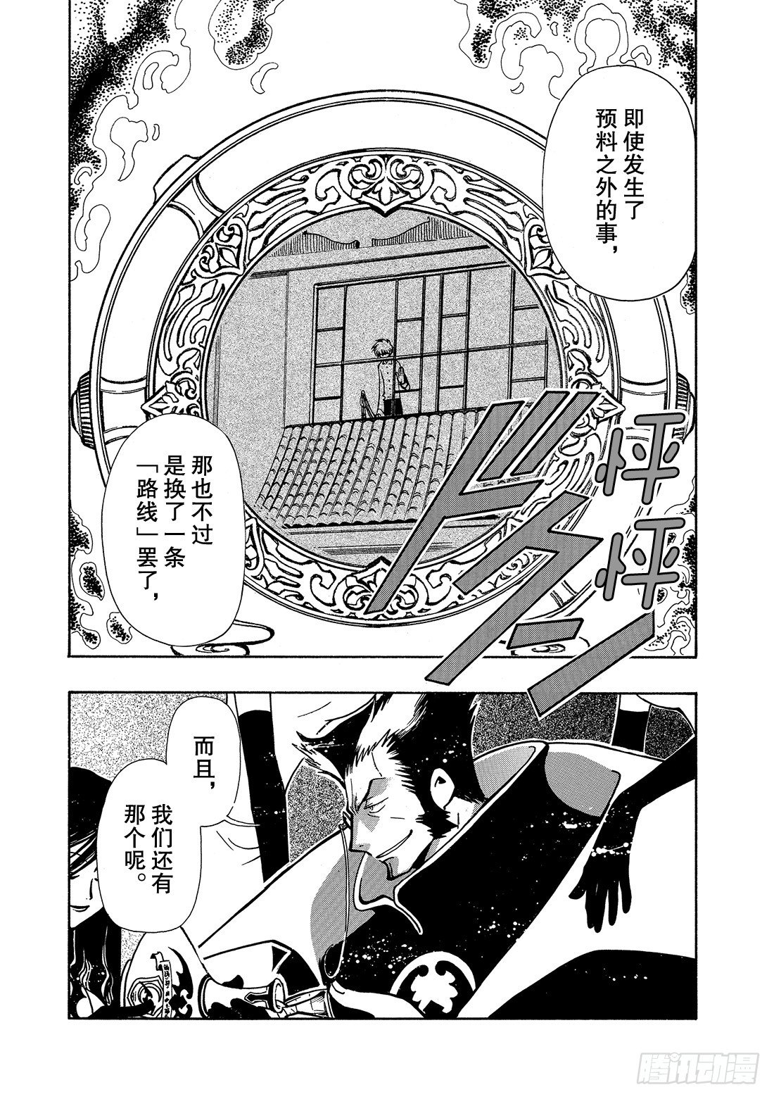 Chapitre.43 看不见的-第6话