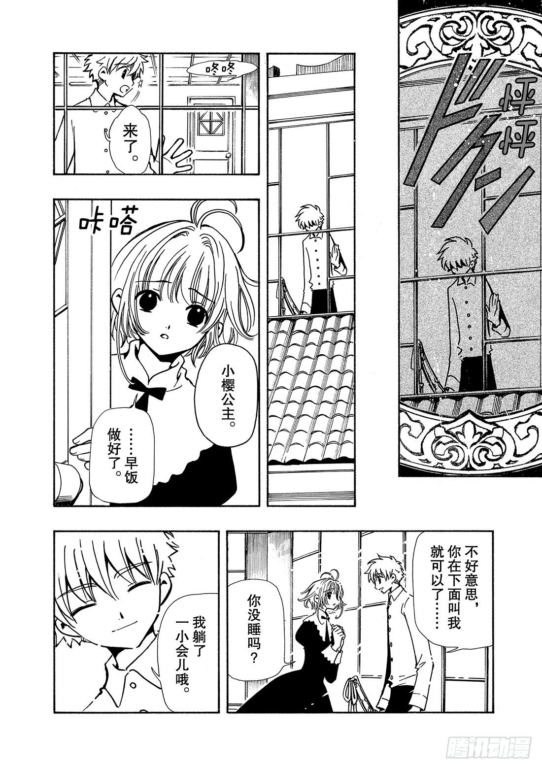 Chapitre.43 看不见的-第6话