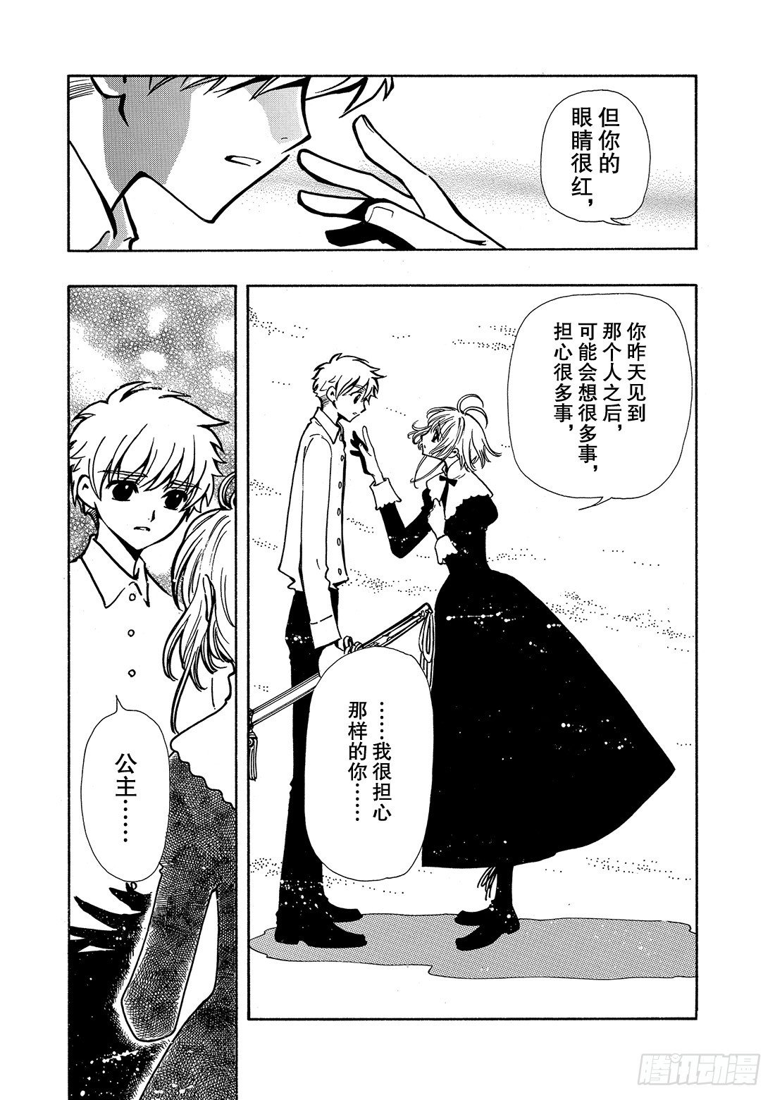 Chapitre.43 看不见的-第6话