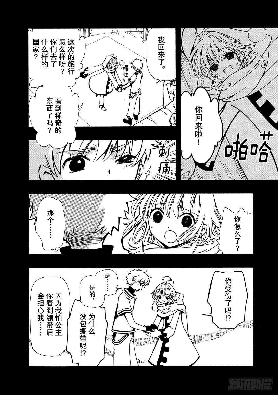 Chapitre.43 看不见的-第6话