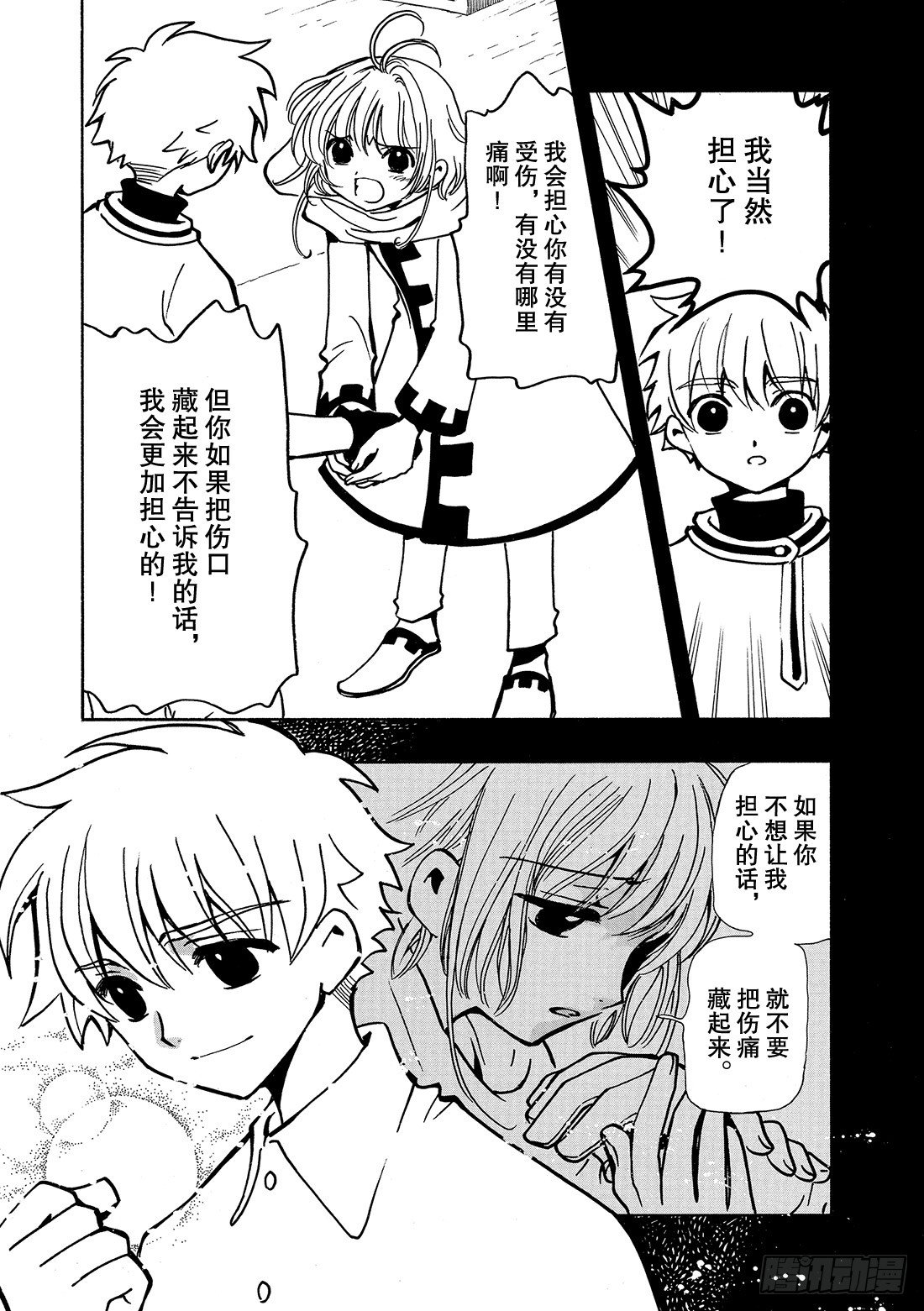 Chapitre.43 看不见的-第6话