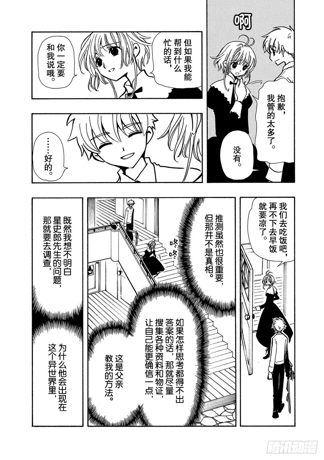 Chapitre.43 看不见的-第6话