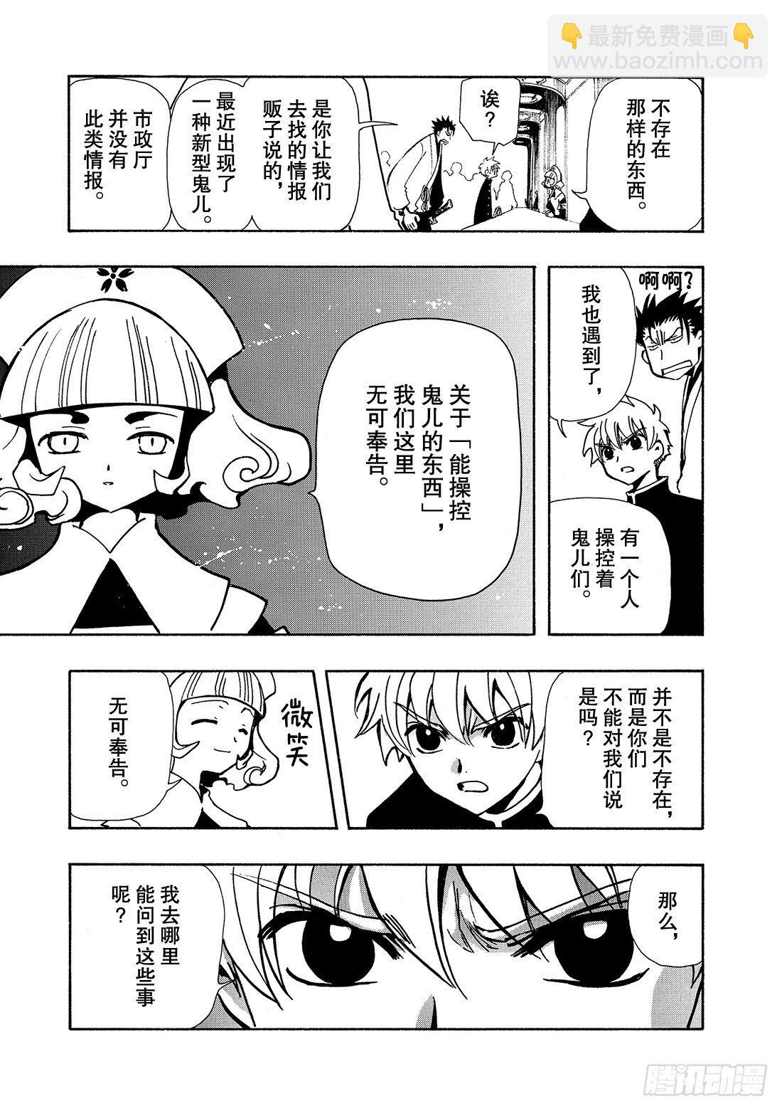 Chapitre.43 看不见的-第6话
